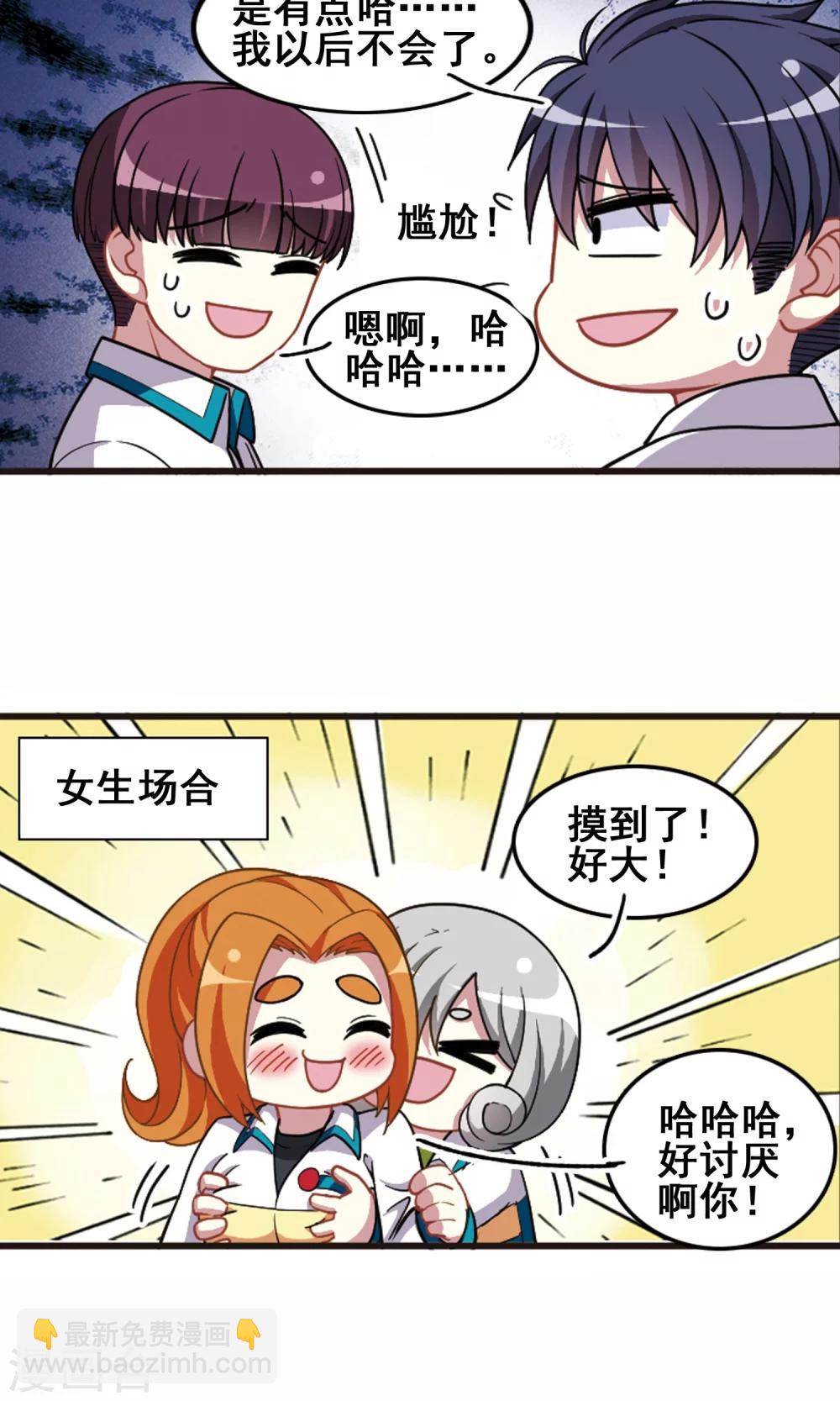 第97话 狂欢过后！-第99话