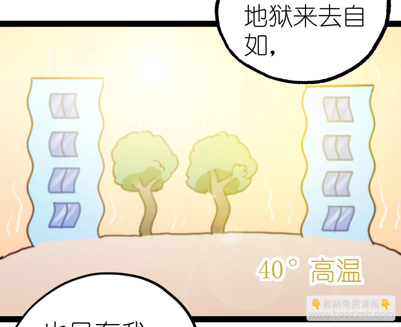 王者也怕热-第1话