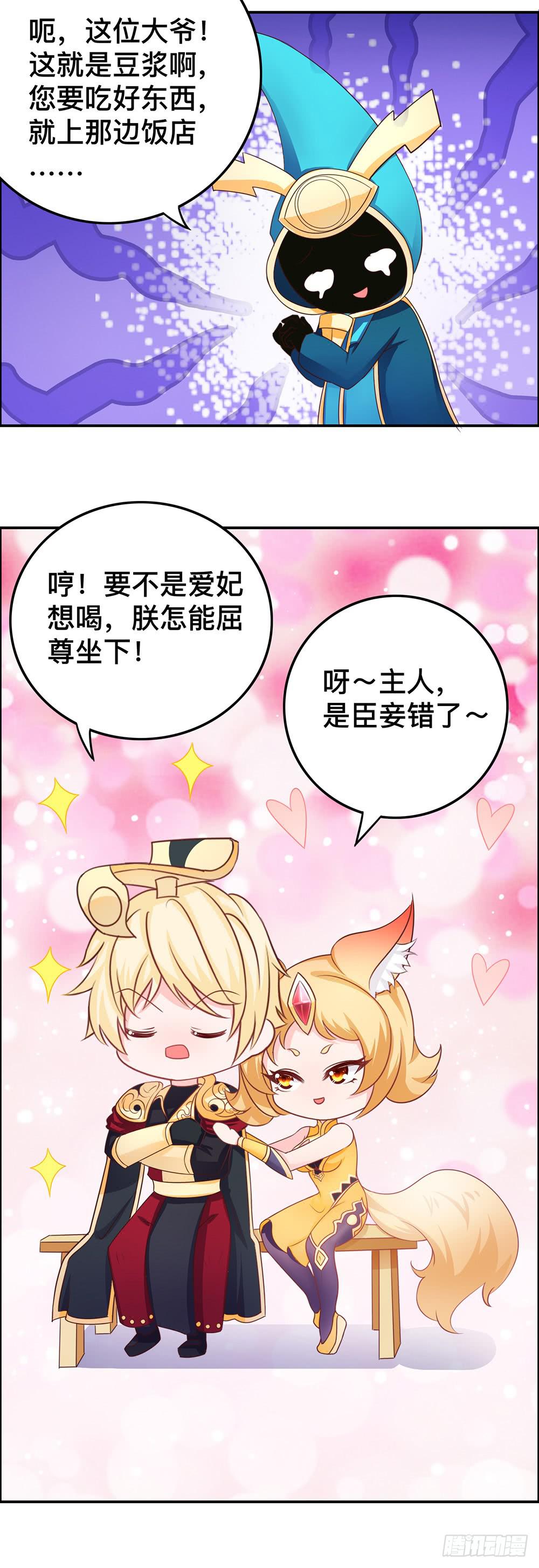 豆浆好难喝-第21话