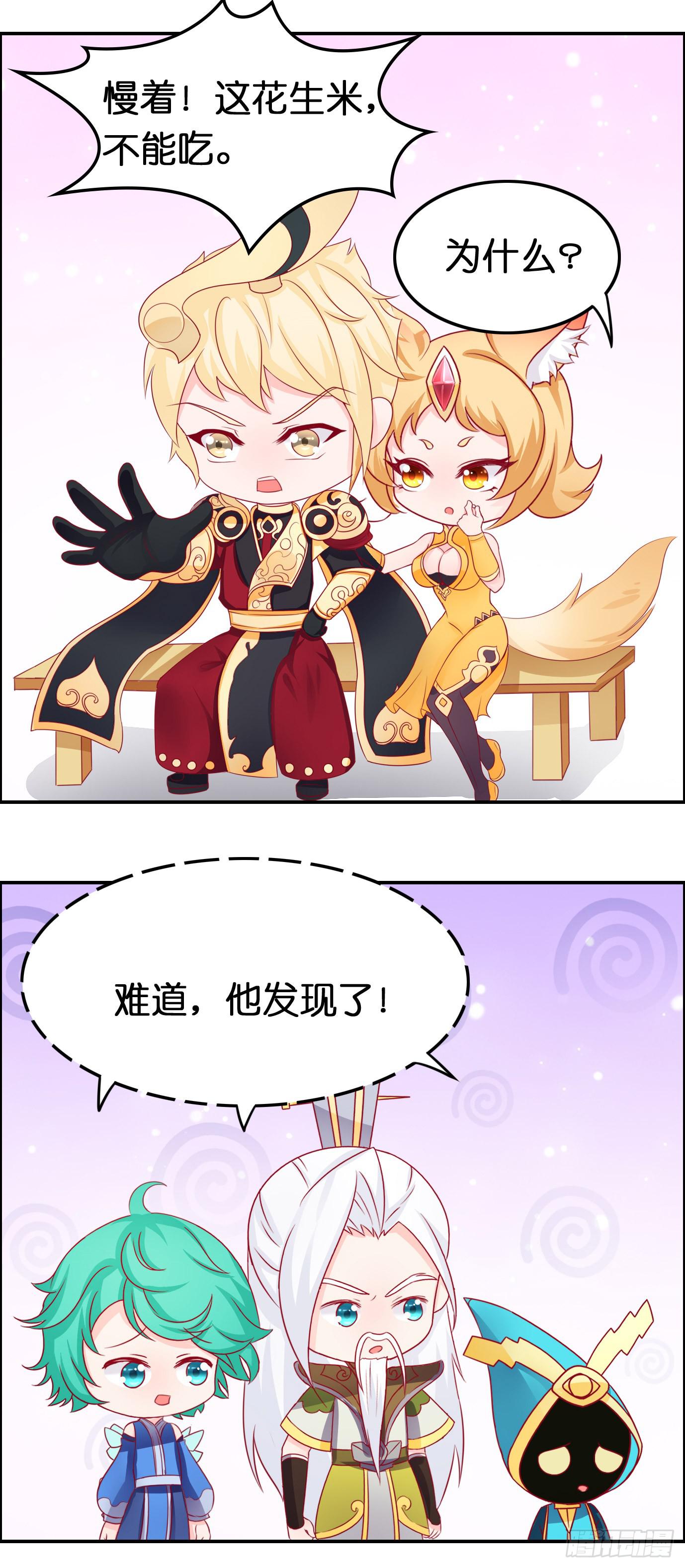 装逼被雷劈呀！-第23话