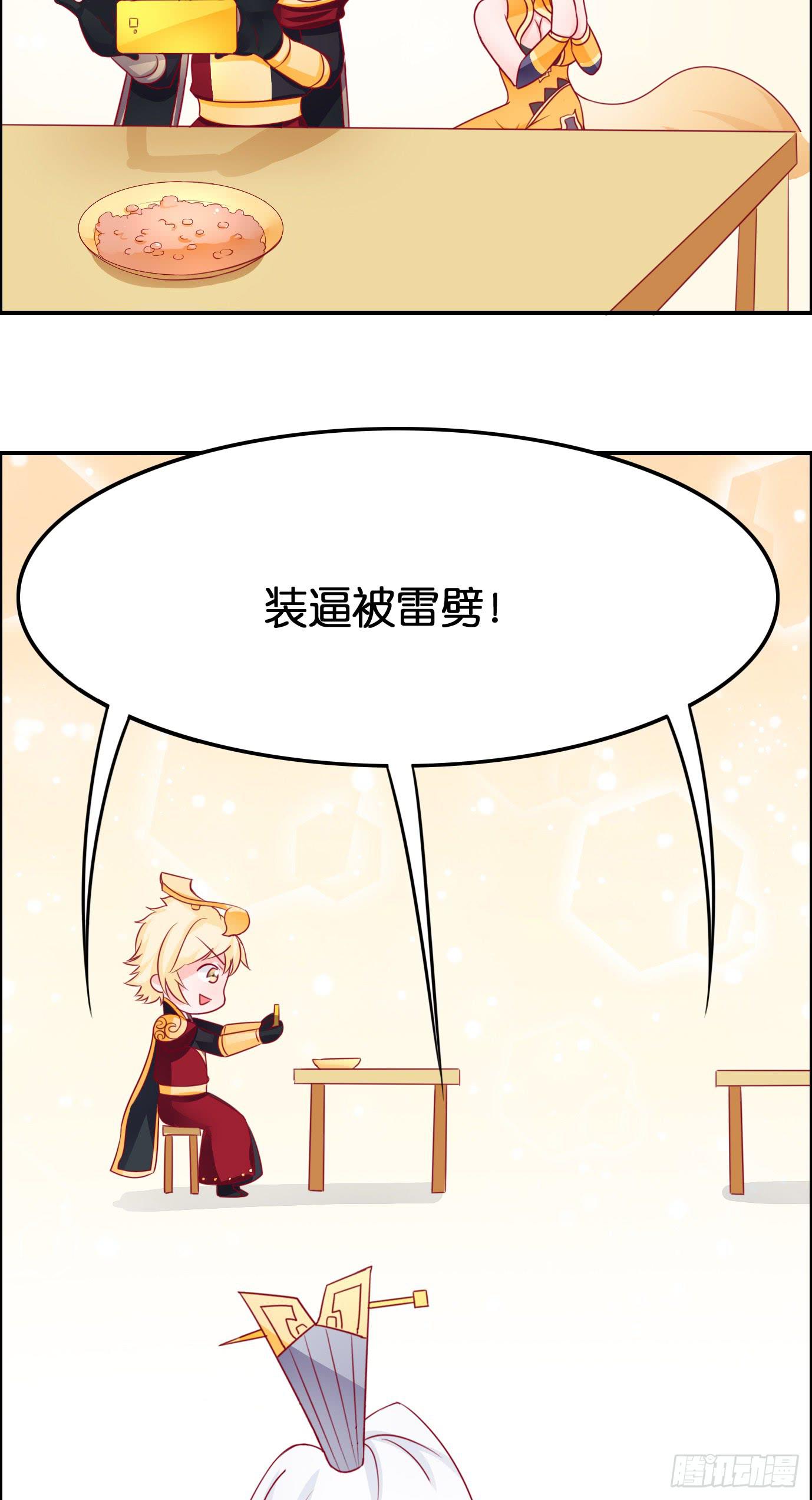 装逼被雷劈呀！-第23话