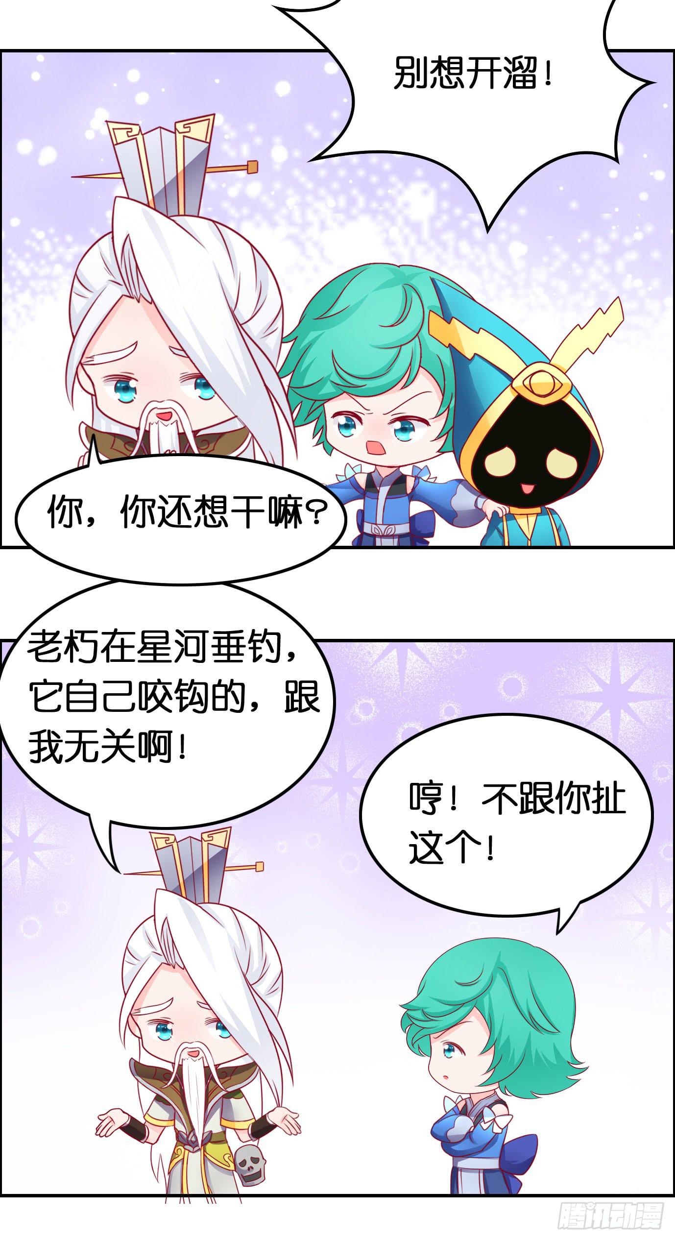 装逼被雷劈呀！-第23话