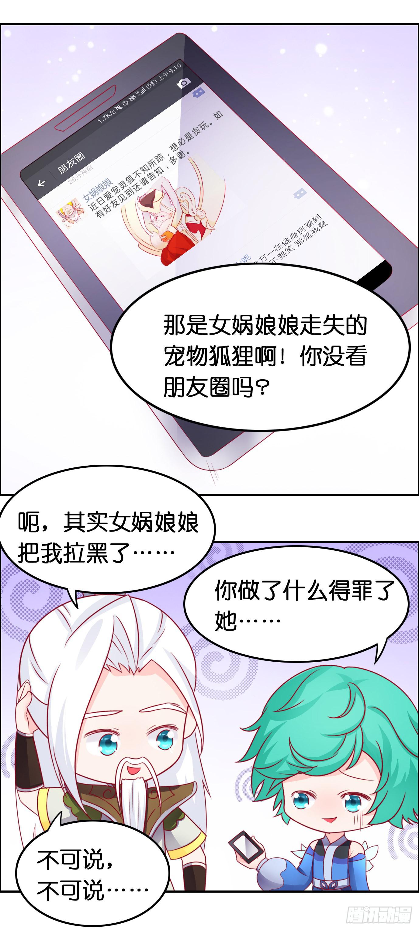 装逼被雷劈呀！-第23话