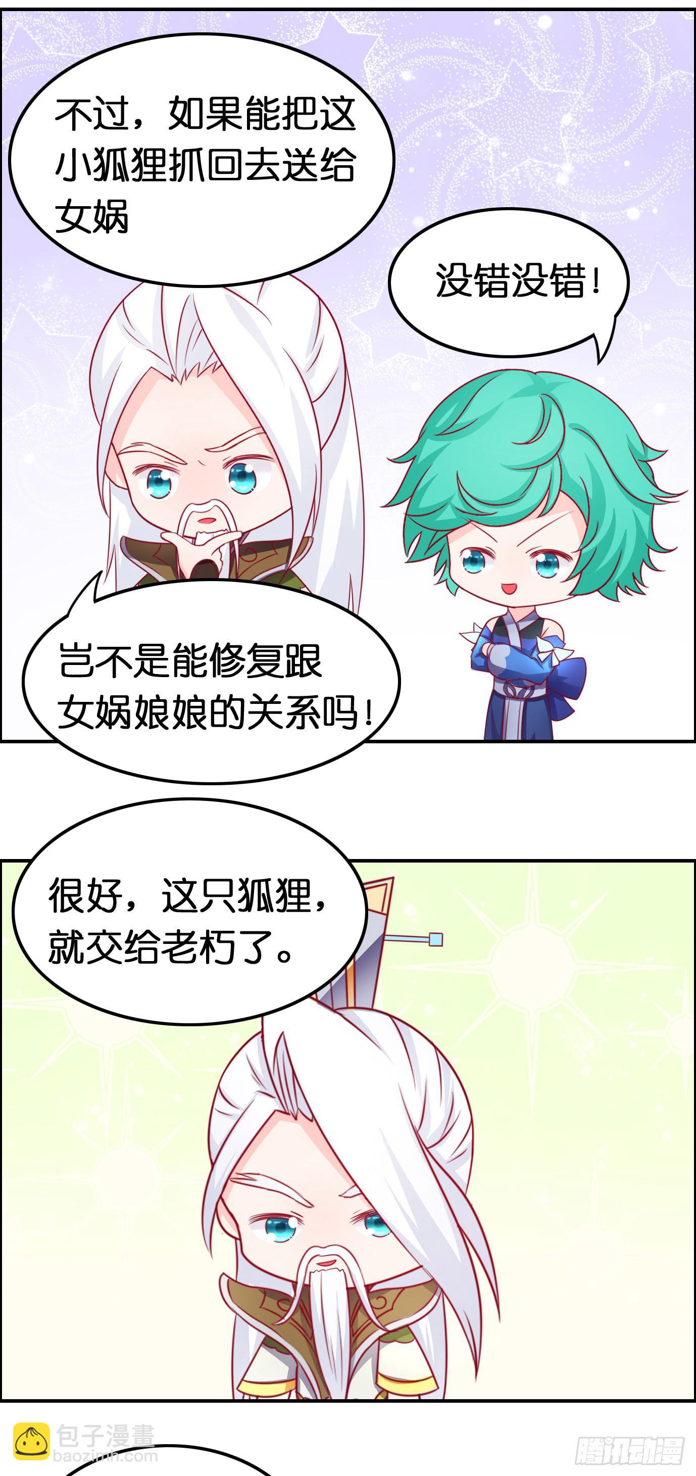 装逼被雷劈呀！-第23话