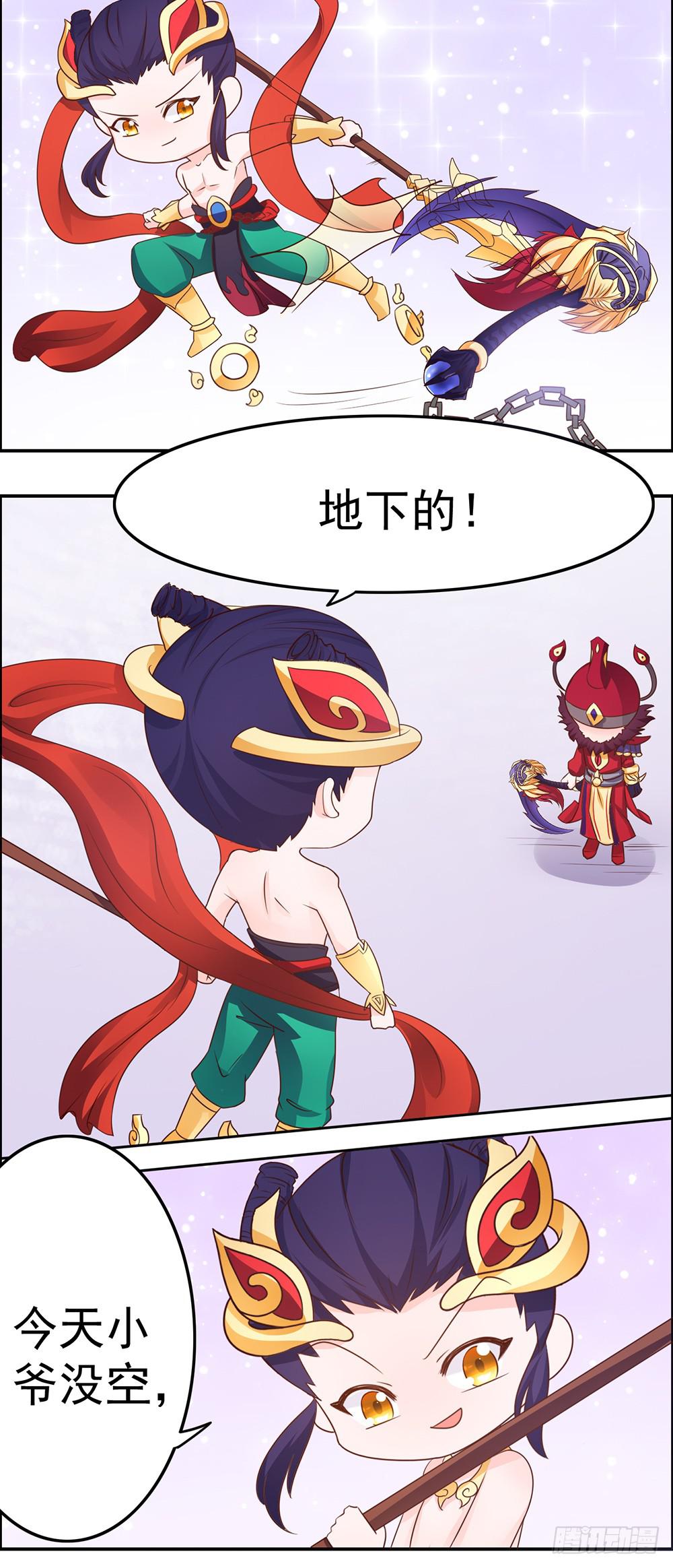 妖气西来-第25话