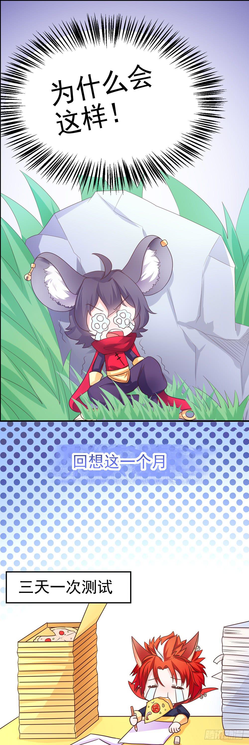 33-王者在备考！-第33话