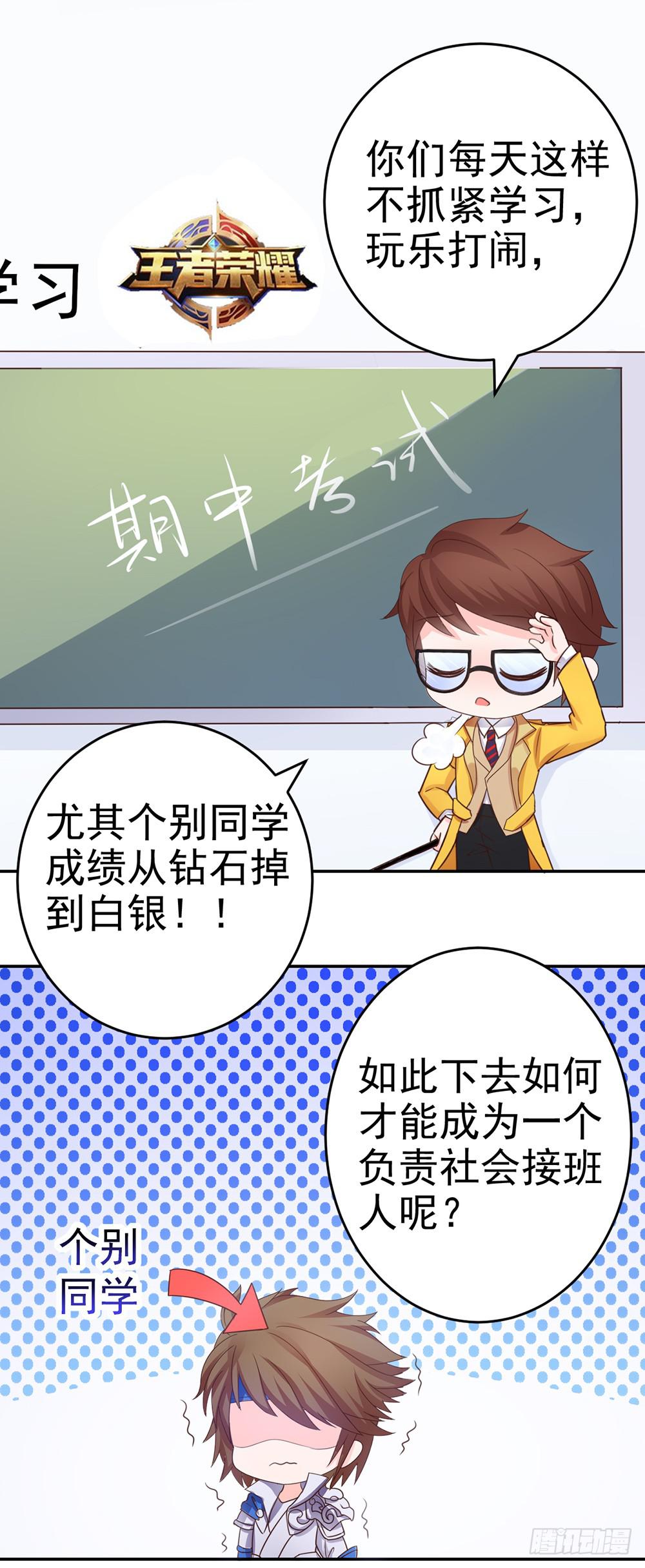 33-王者在备考！-第33话