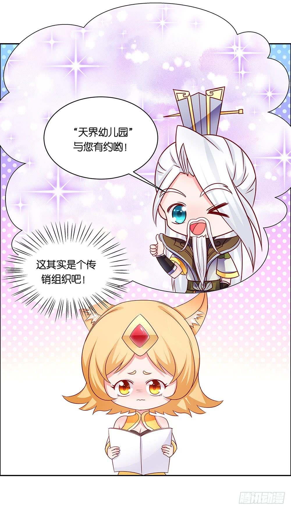 39-天界幼儿园？-第39话