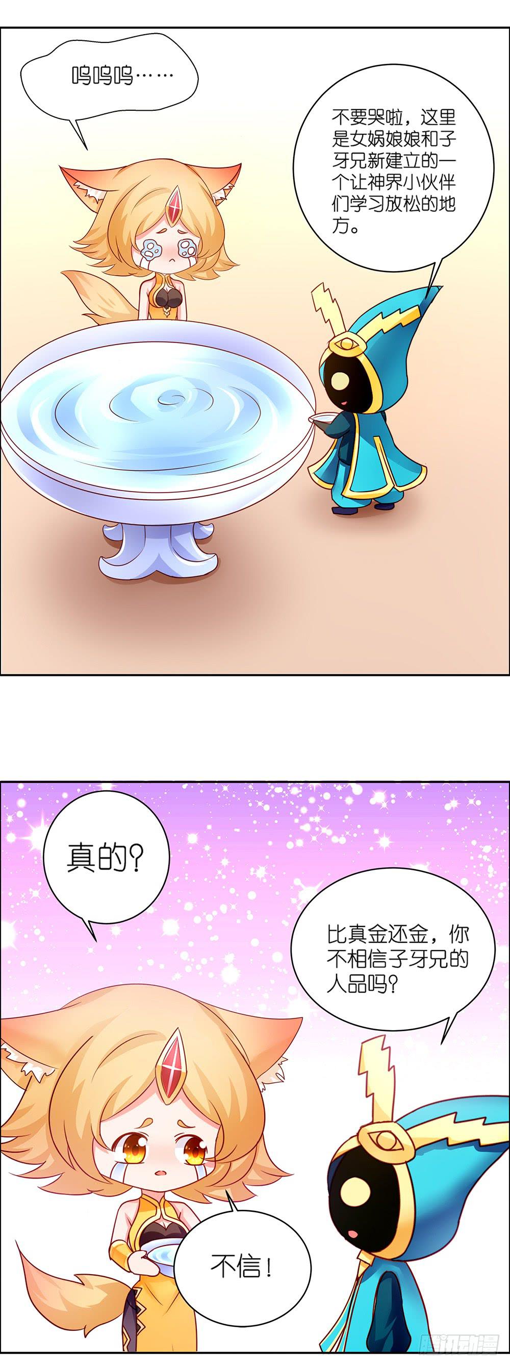 39-天界幼儿园？-第39话