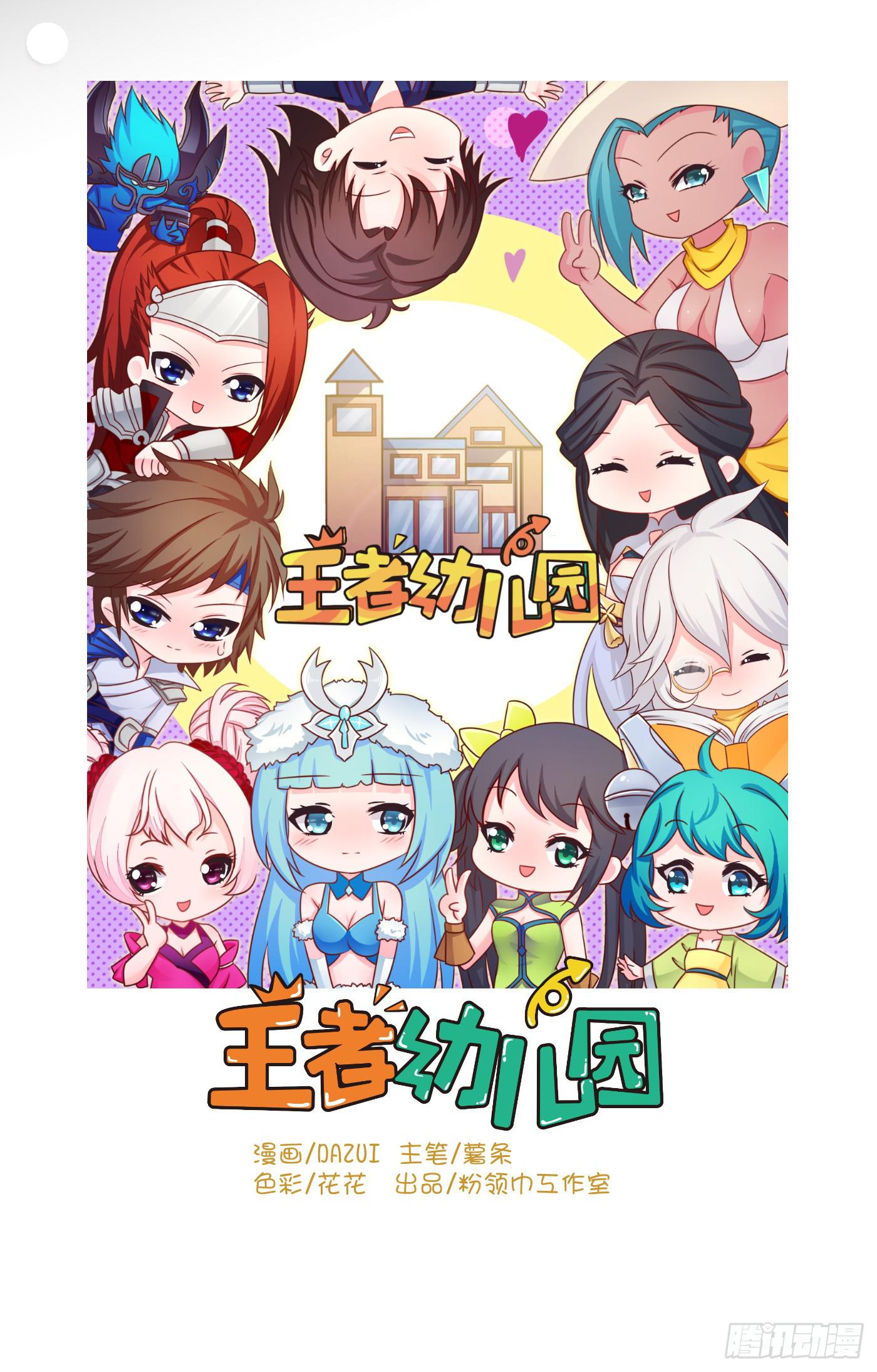 王者的烦恼-第5话