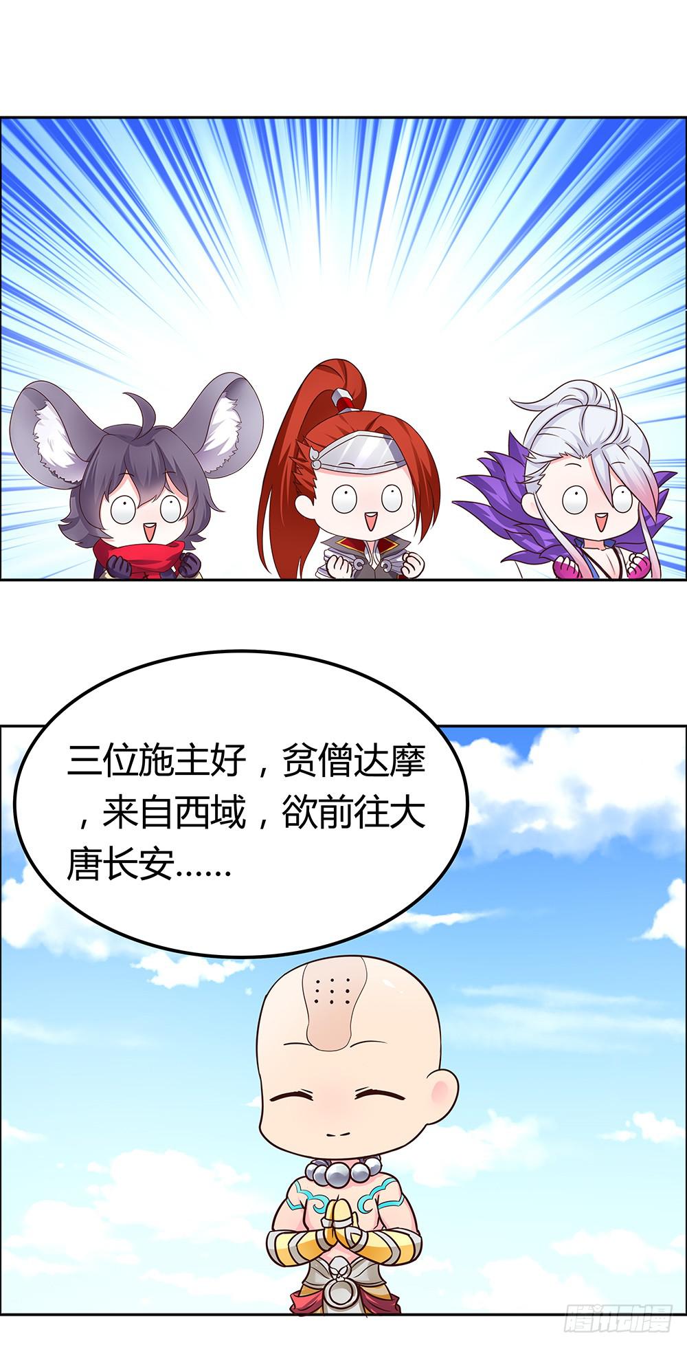 41-遇到和尚啦！-第41话