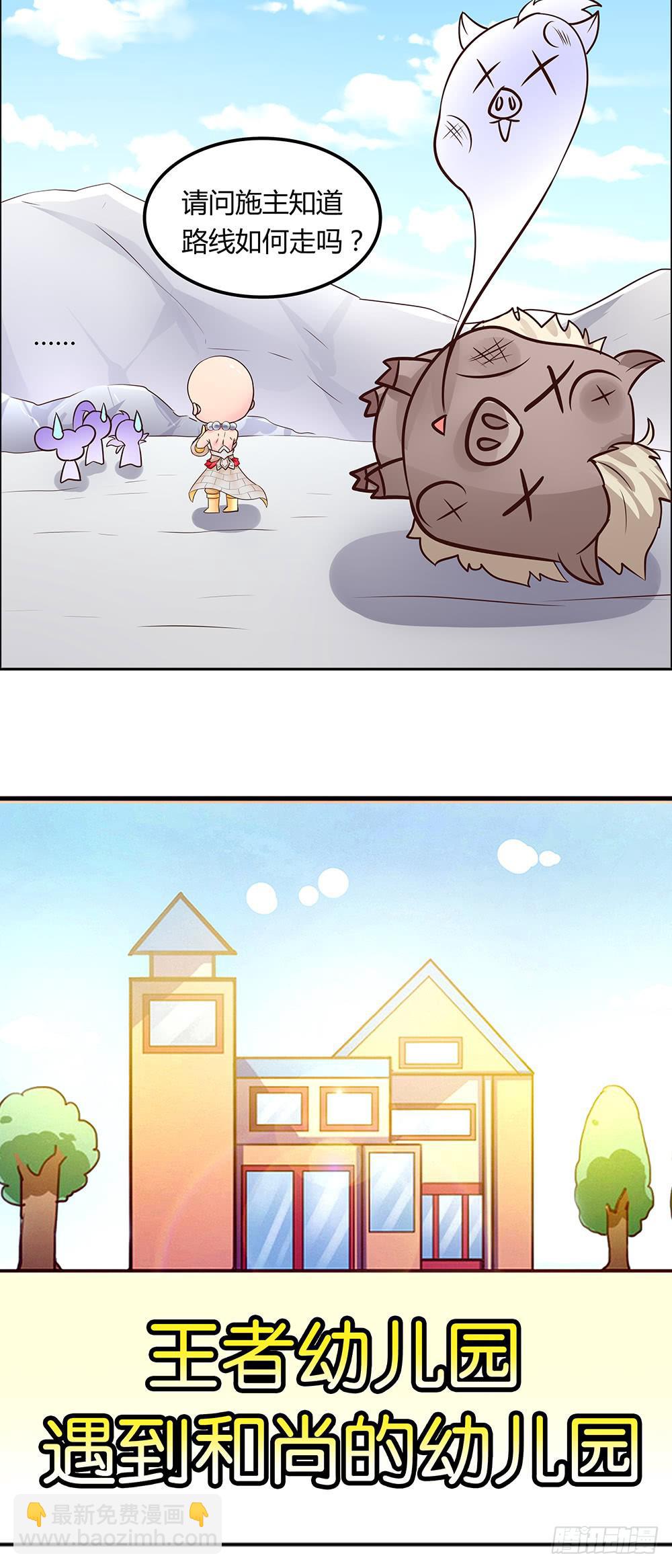 41-遇到和尚啦！-第41话