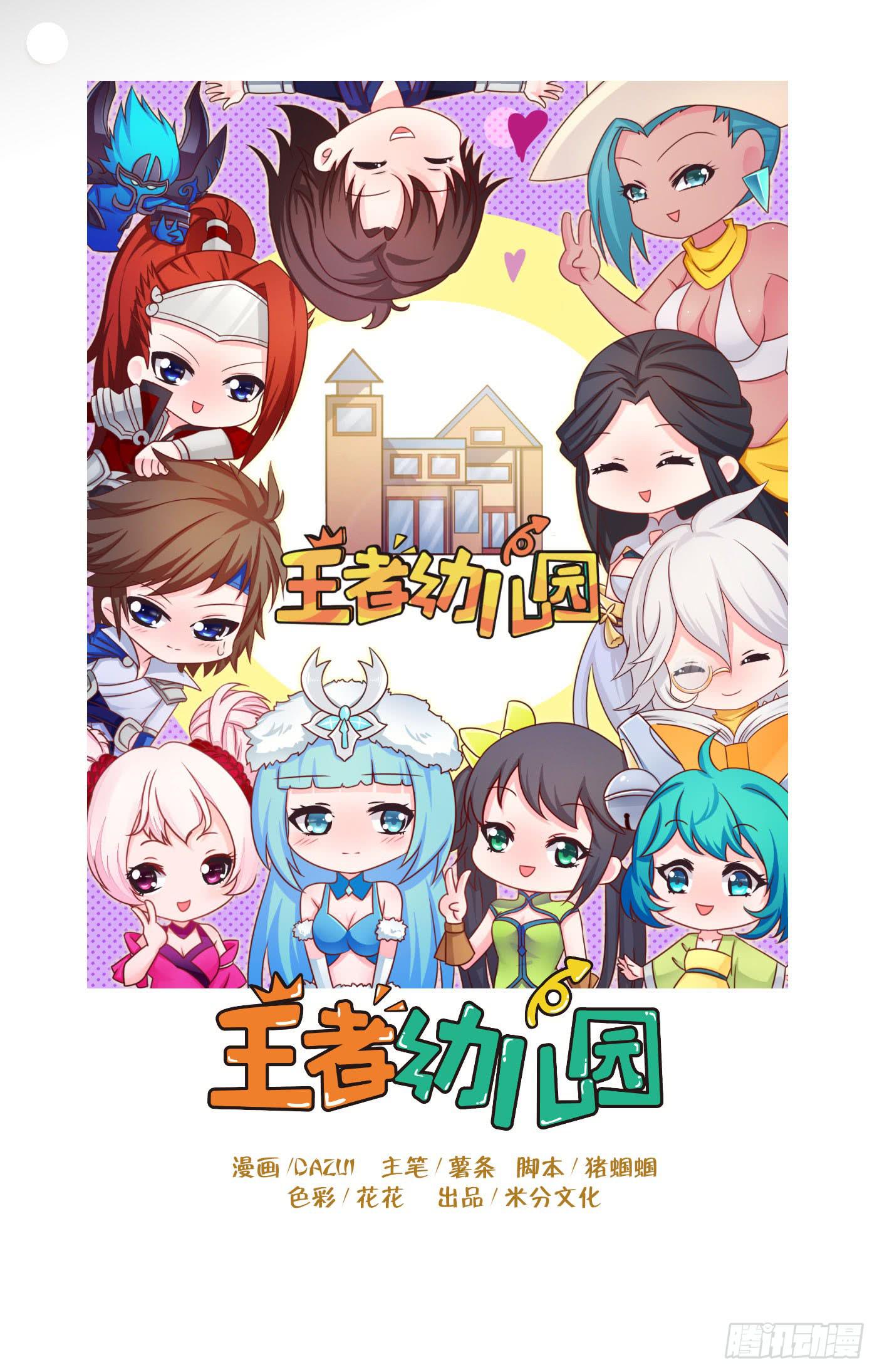 47-王者之熊孩子也是块宝-第47话