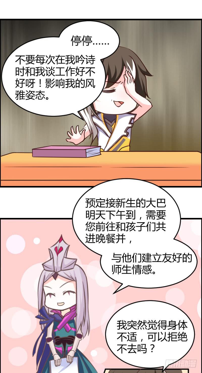 47-王者之熊孩子也是块宝-第47话