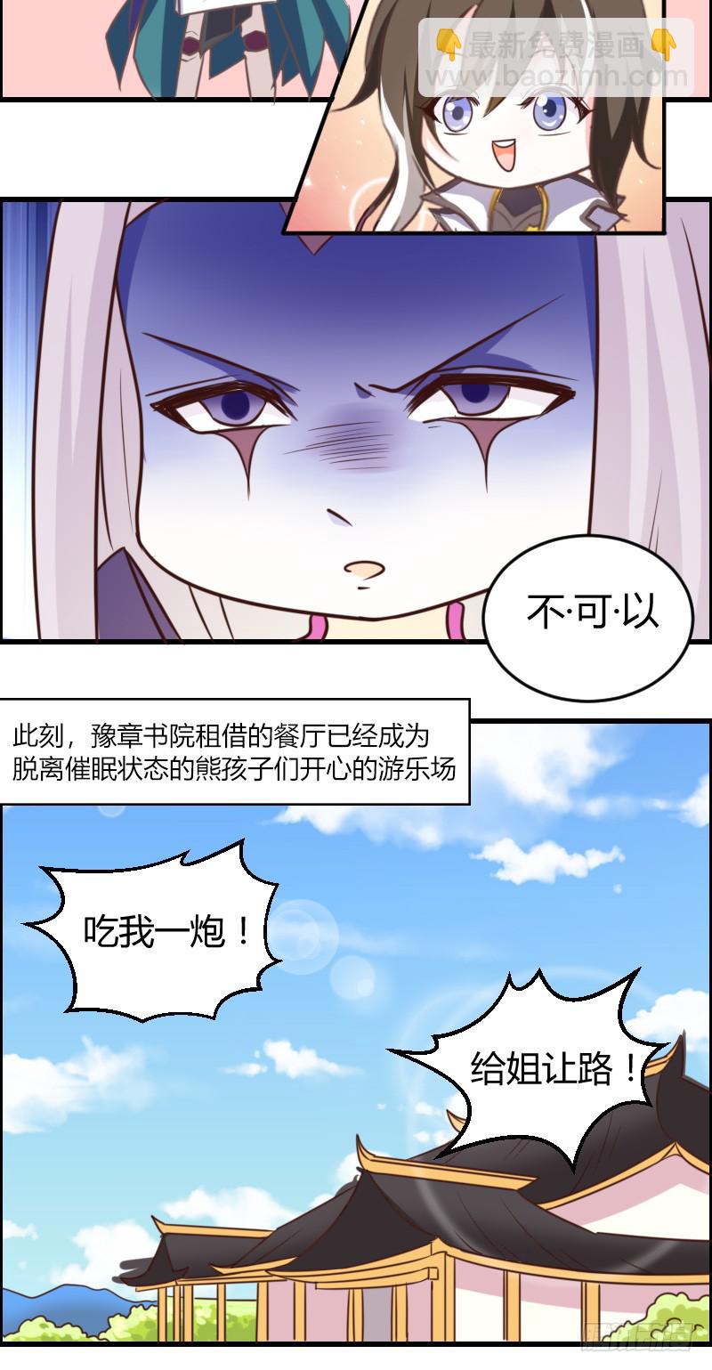 47-王者之熊孩子也是块宝-第47话