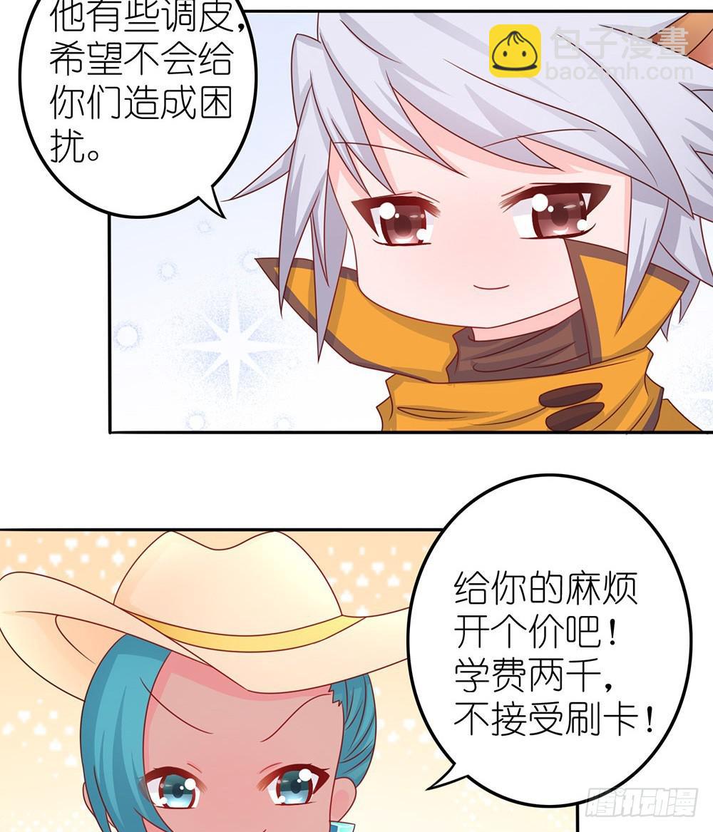 王者的克星-第7话