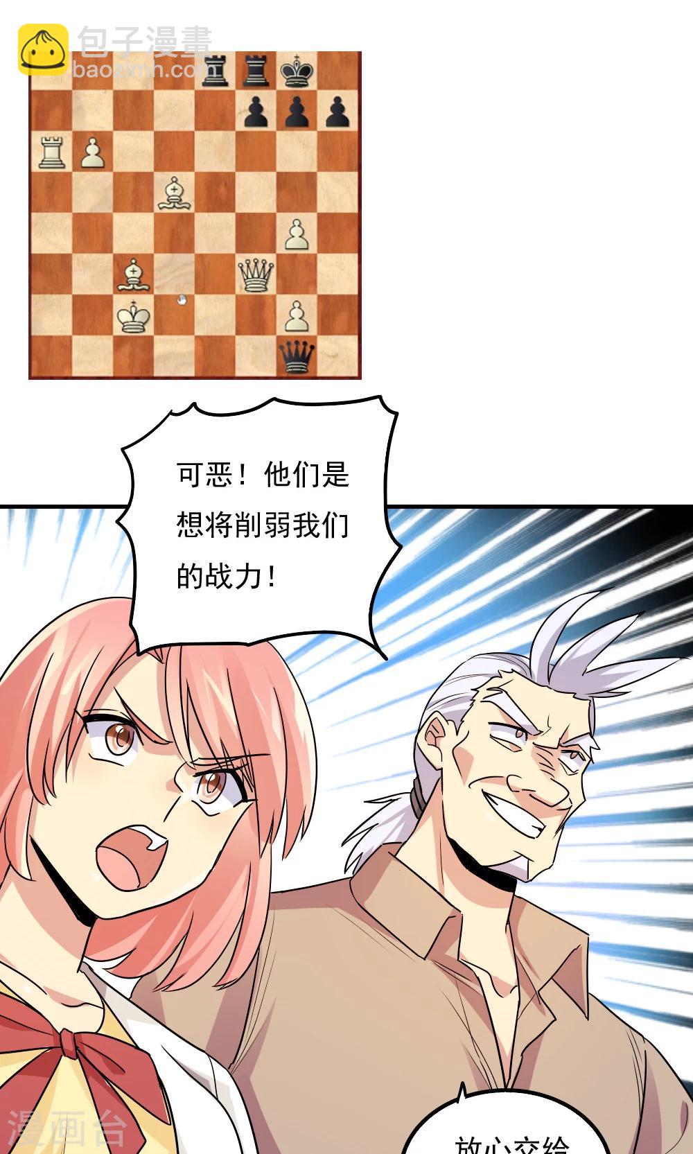 王之棋盘 - 第105话 - 4