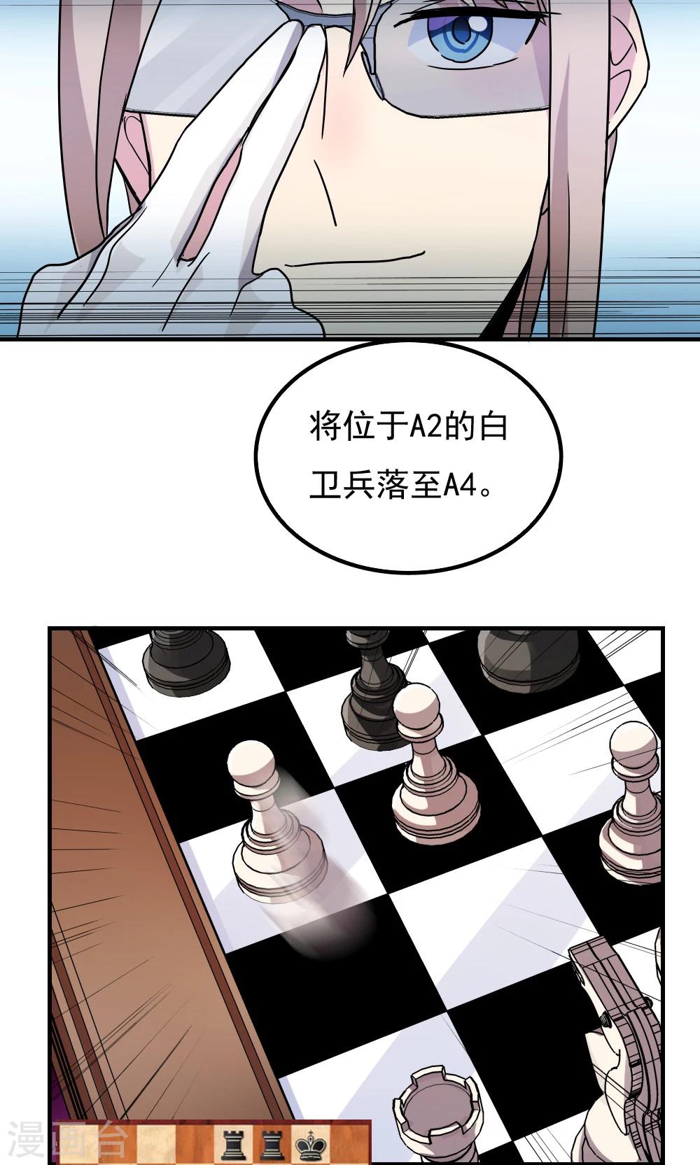 王之棋盘 - 第93话 - 4