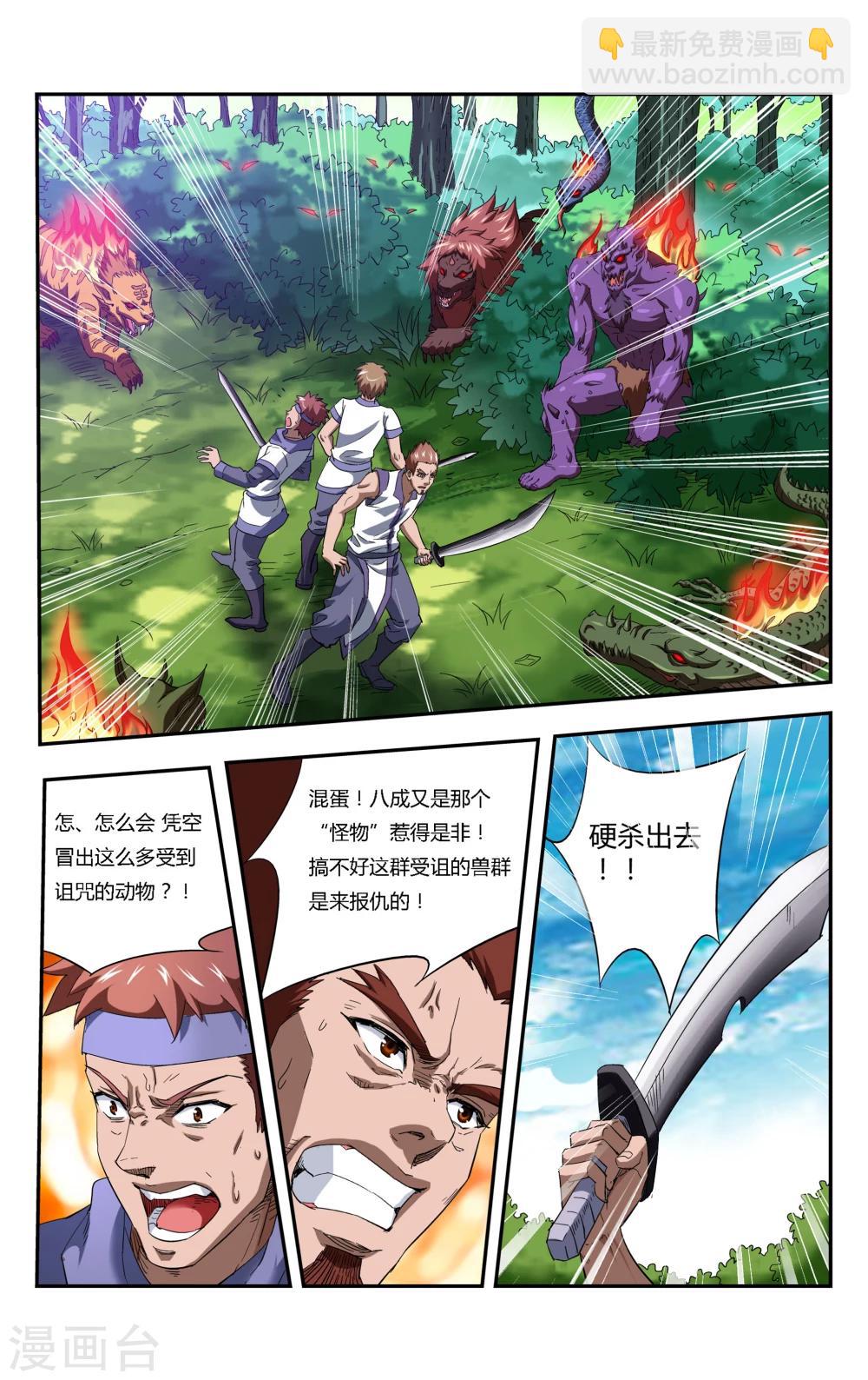 第2话 骑鸽剑士-第3话