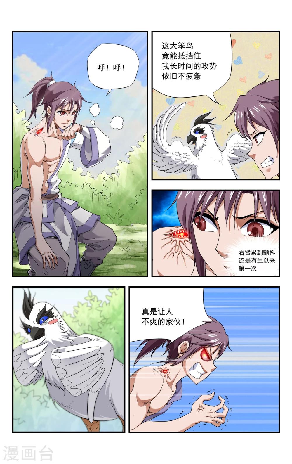 第2话 骑鸽剑士-第3话