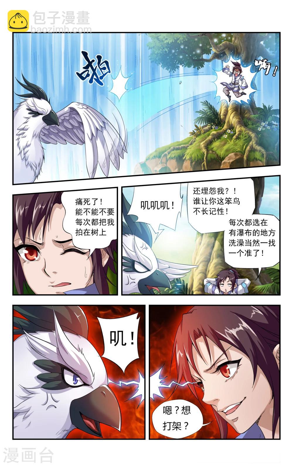 第2话 骑鸽剑士-第3话