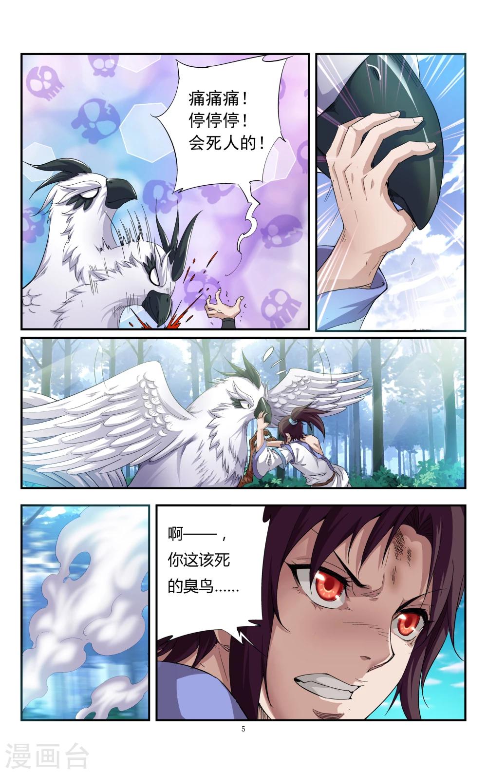 第2话 骑鸽剑士-第3话