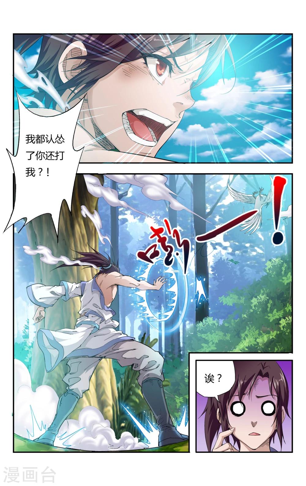 第2话 骑鸽剑士-第3话