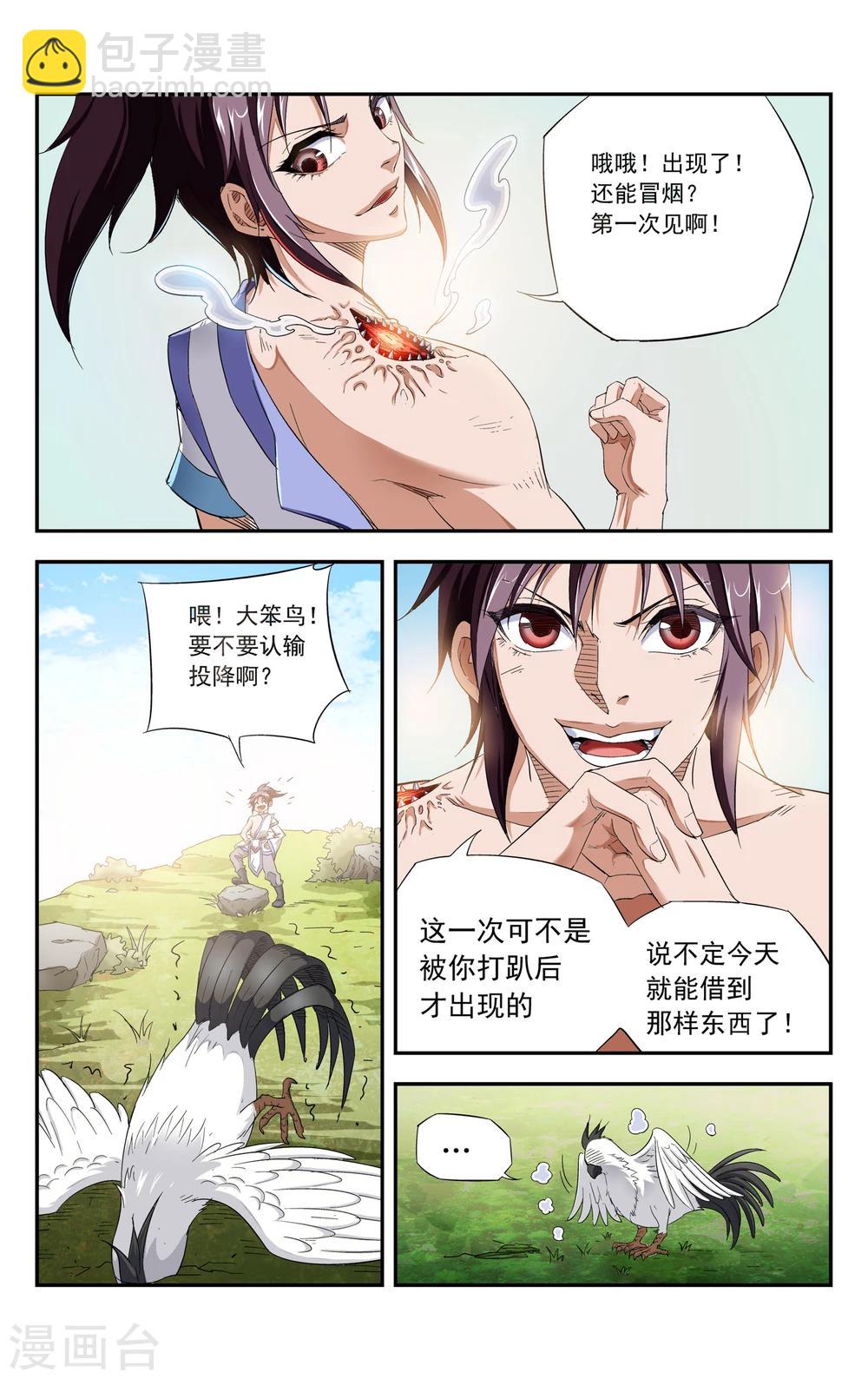 第2话 骑鸽剑士-第3话