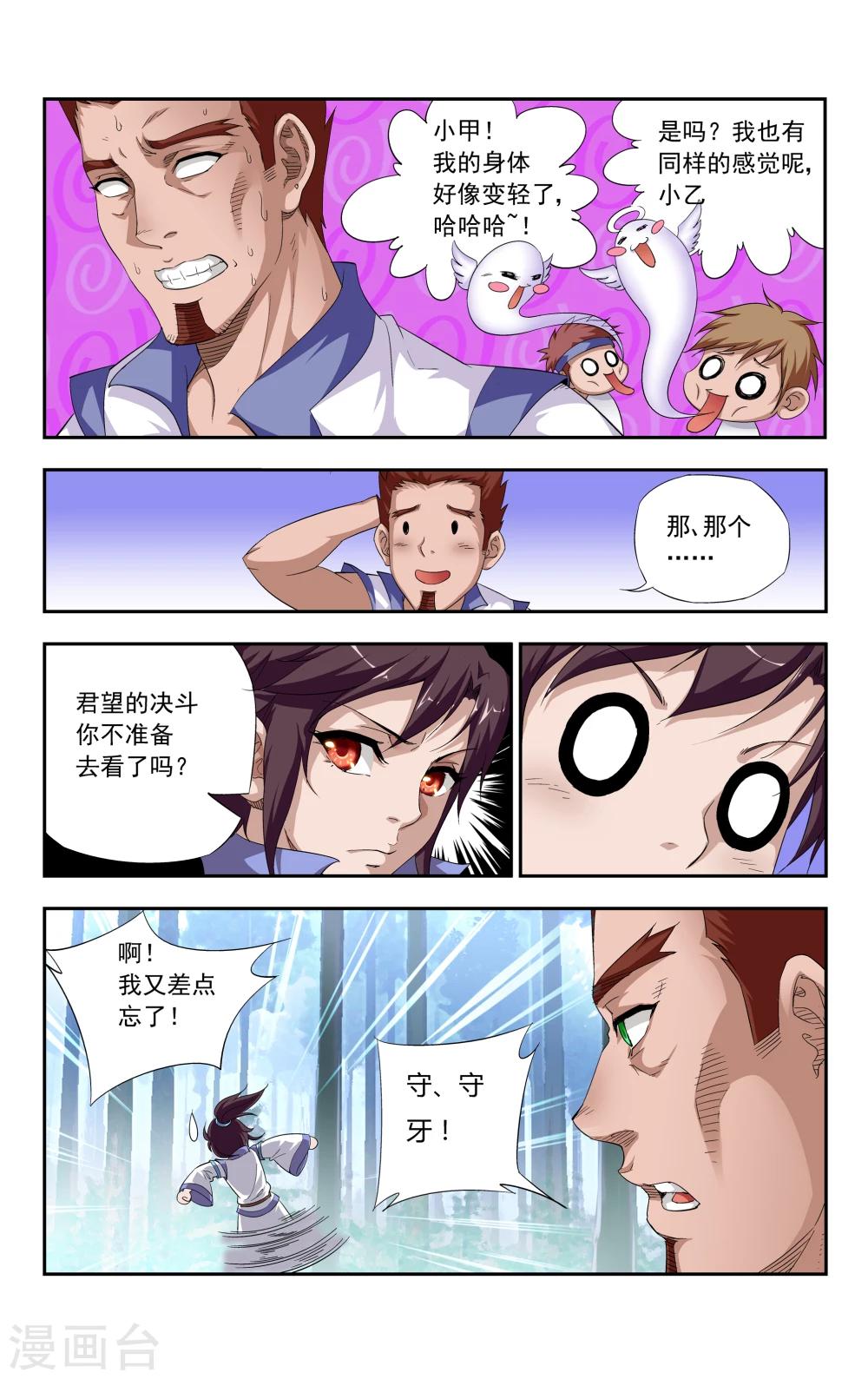 第4话 难忘却的第一次-第5话