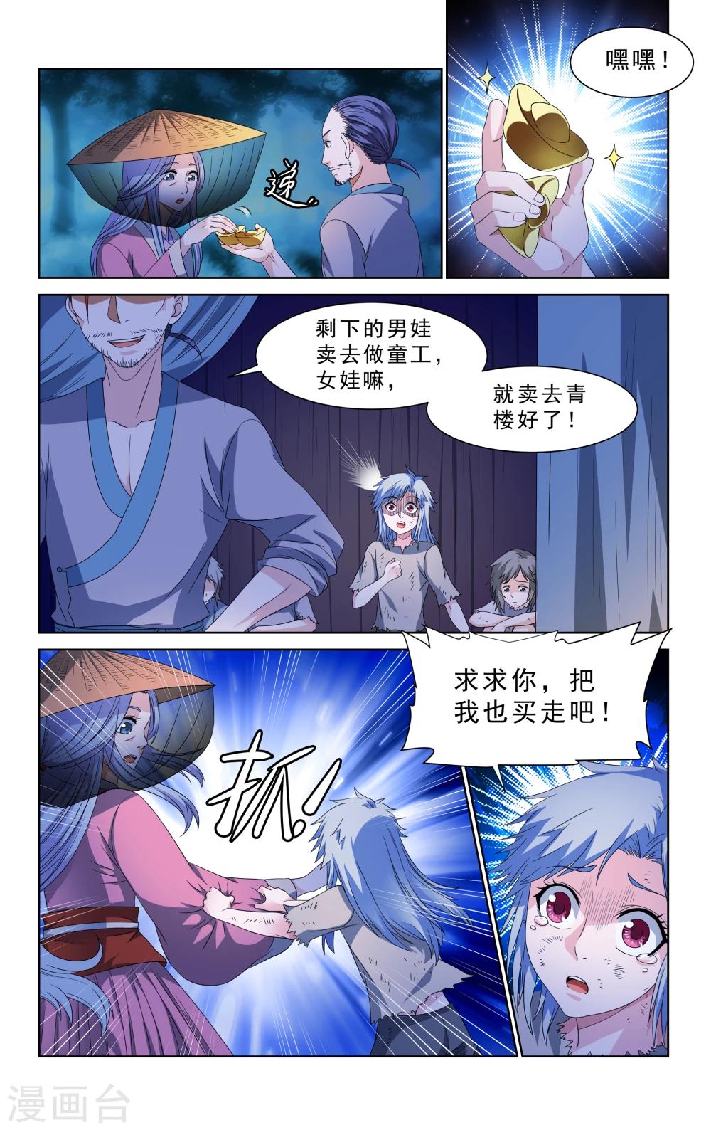 王之牙 - 第46話 - 2