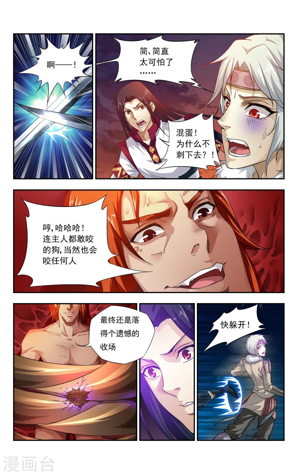 第8话 再见，无名剑士-第9话