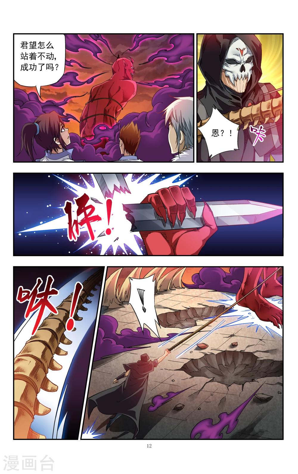 第8话 再见，无名剑士-第9话