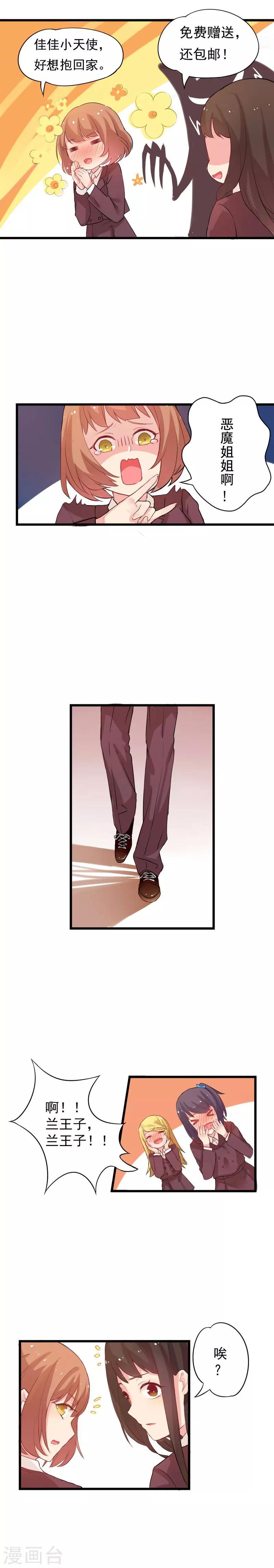 第1话 万人迷王子是跟踪狂？-第1话