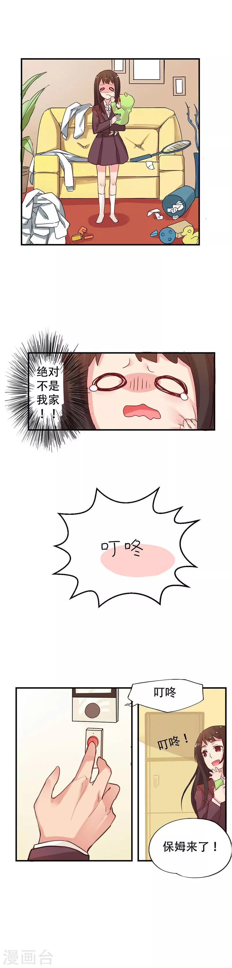 第1话 万人迷王子是跟踪狂？-第1话