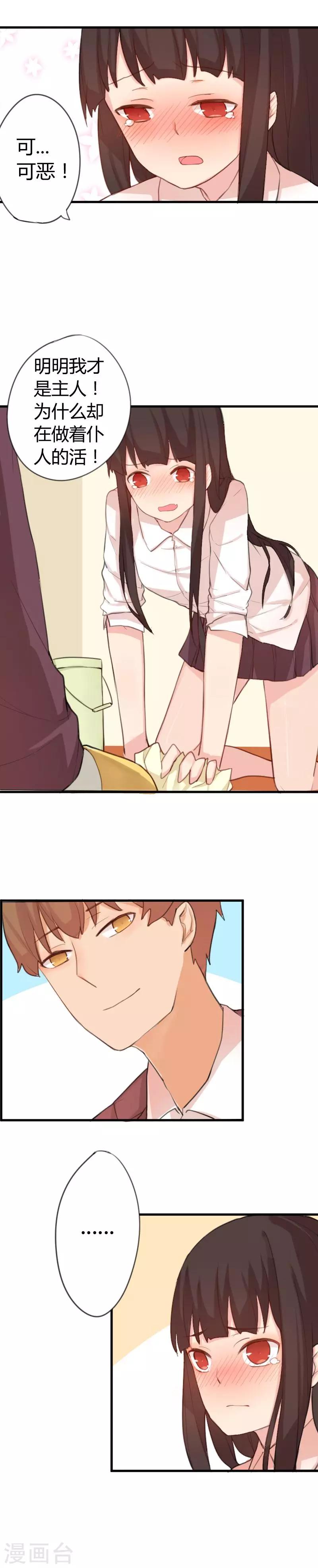 第5话 我才是主人-第5话