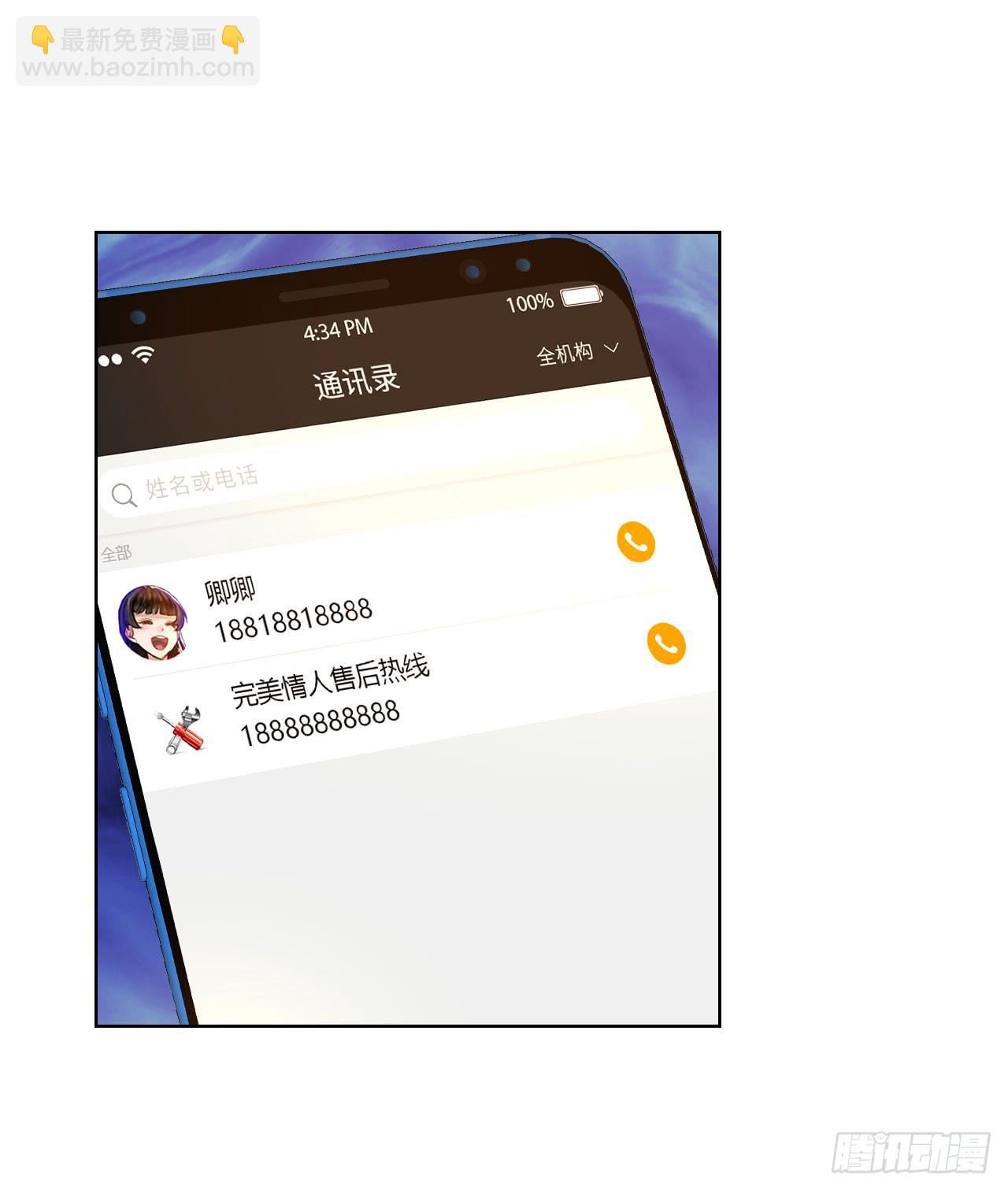 18如何让人相信我不是骗子(1/2)-第19话