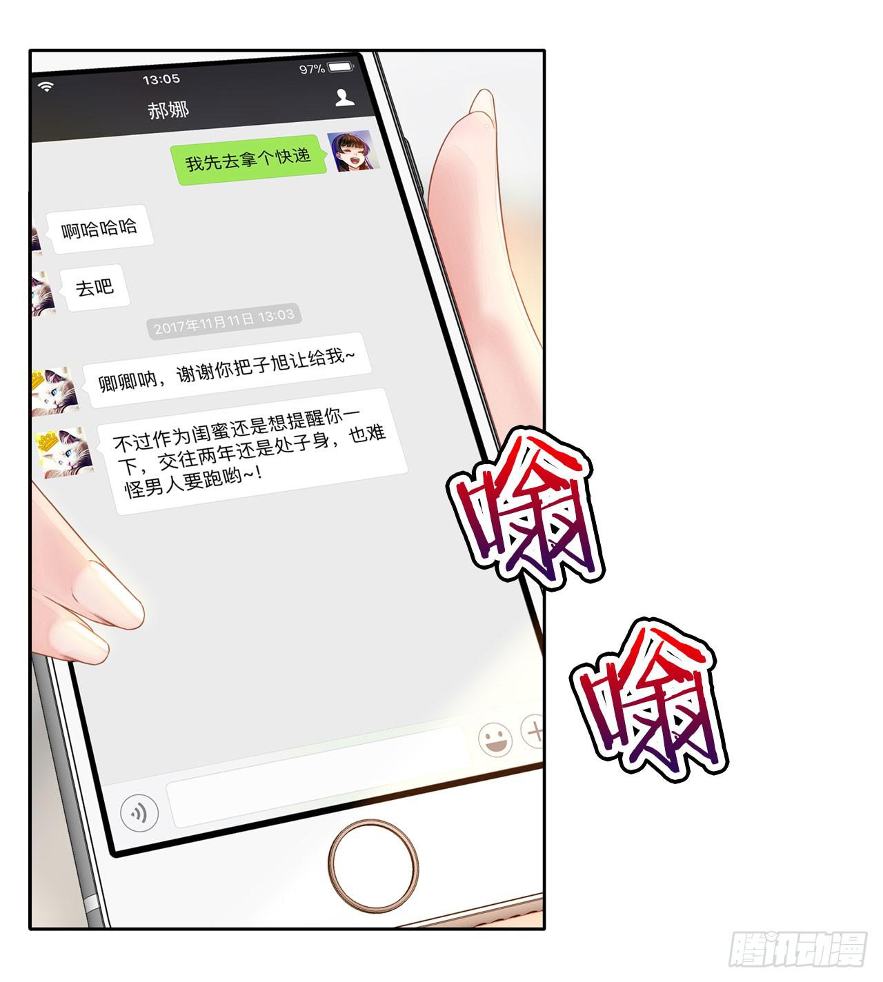 02原谅色大礼包到账啦（中）-第3话