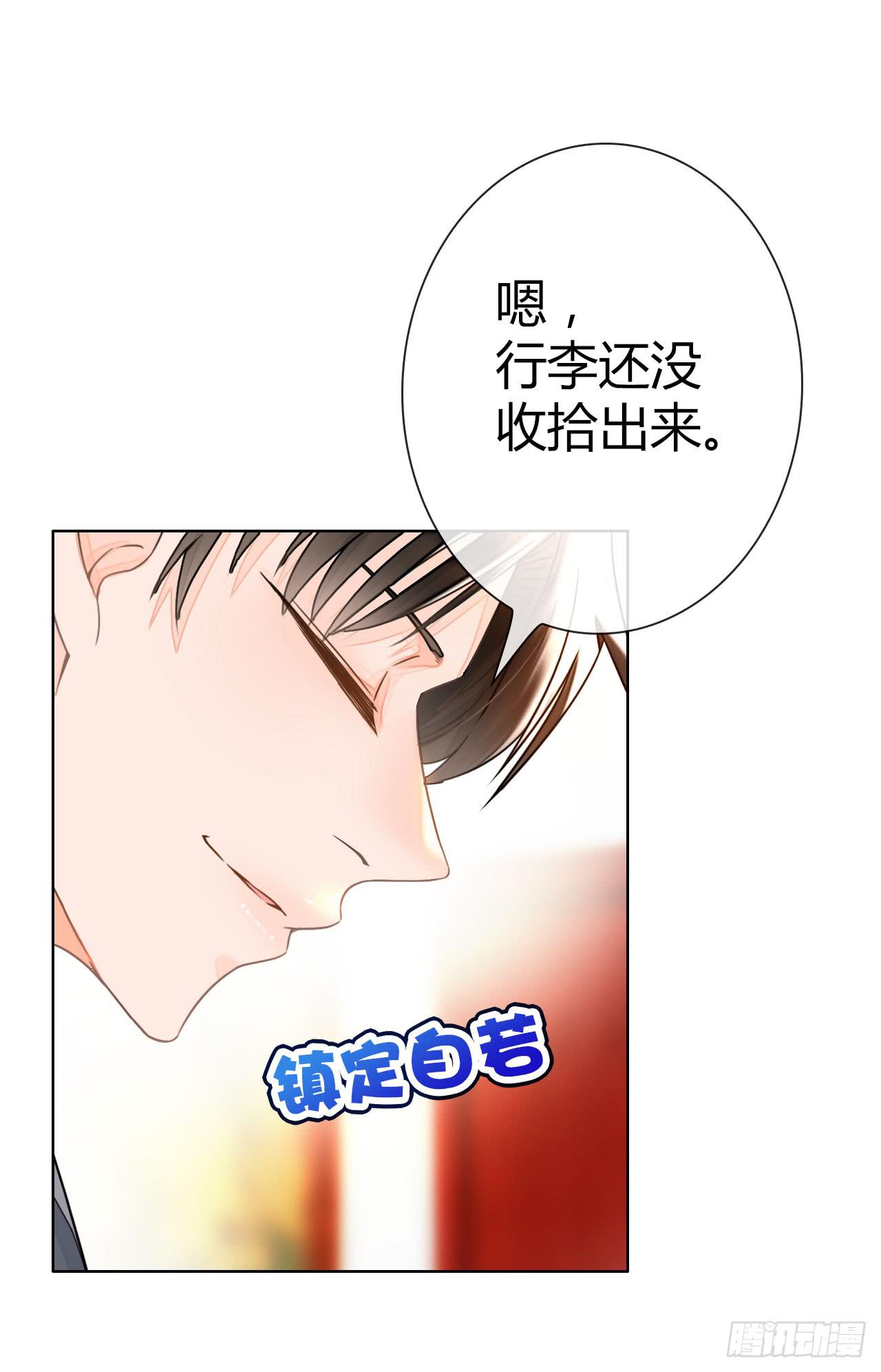 22帅哥加个好友呗(1/2)-第23话