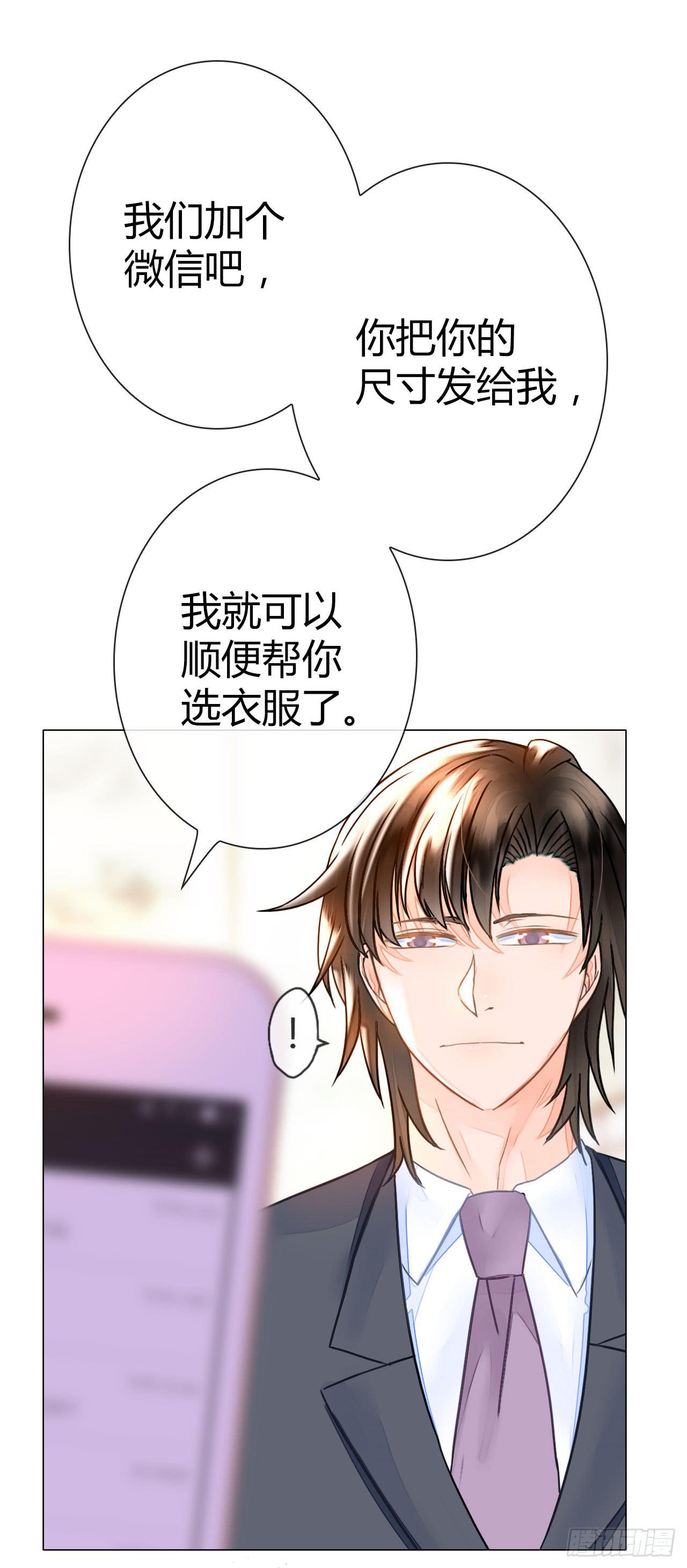 22帅哥加个好友呗(1/2)-第23话