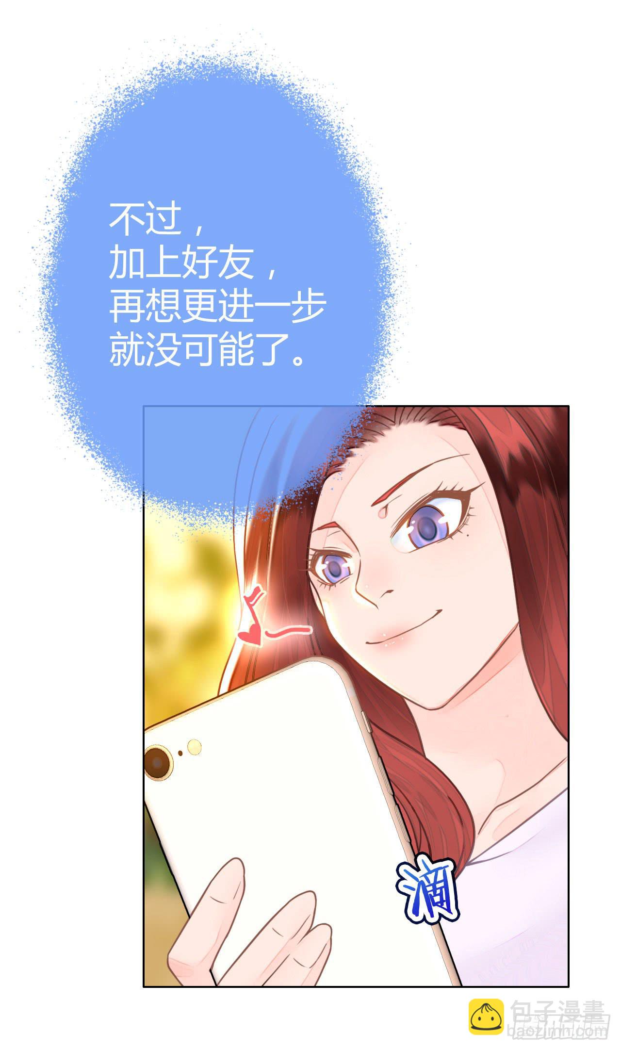 22帅哥加个好友呗(1/2)-第23话