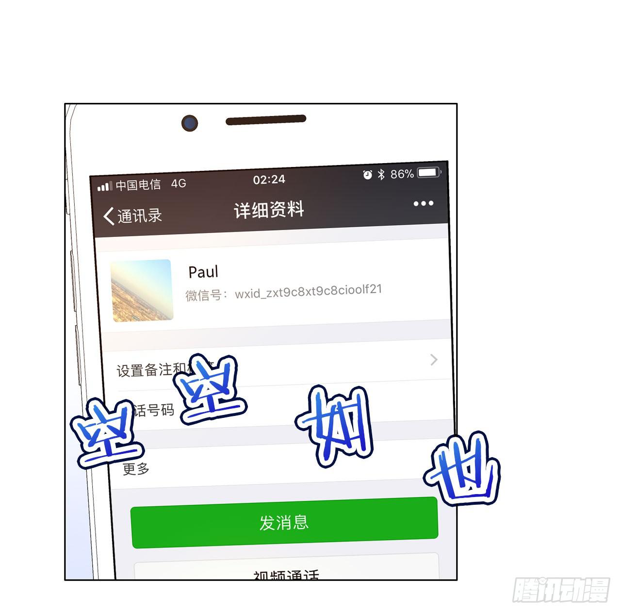 22帅哥加个好友呗(1/2)-第23话