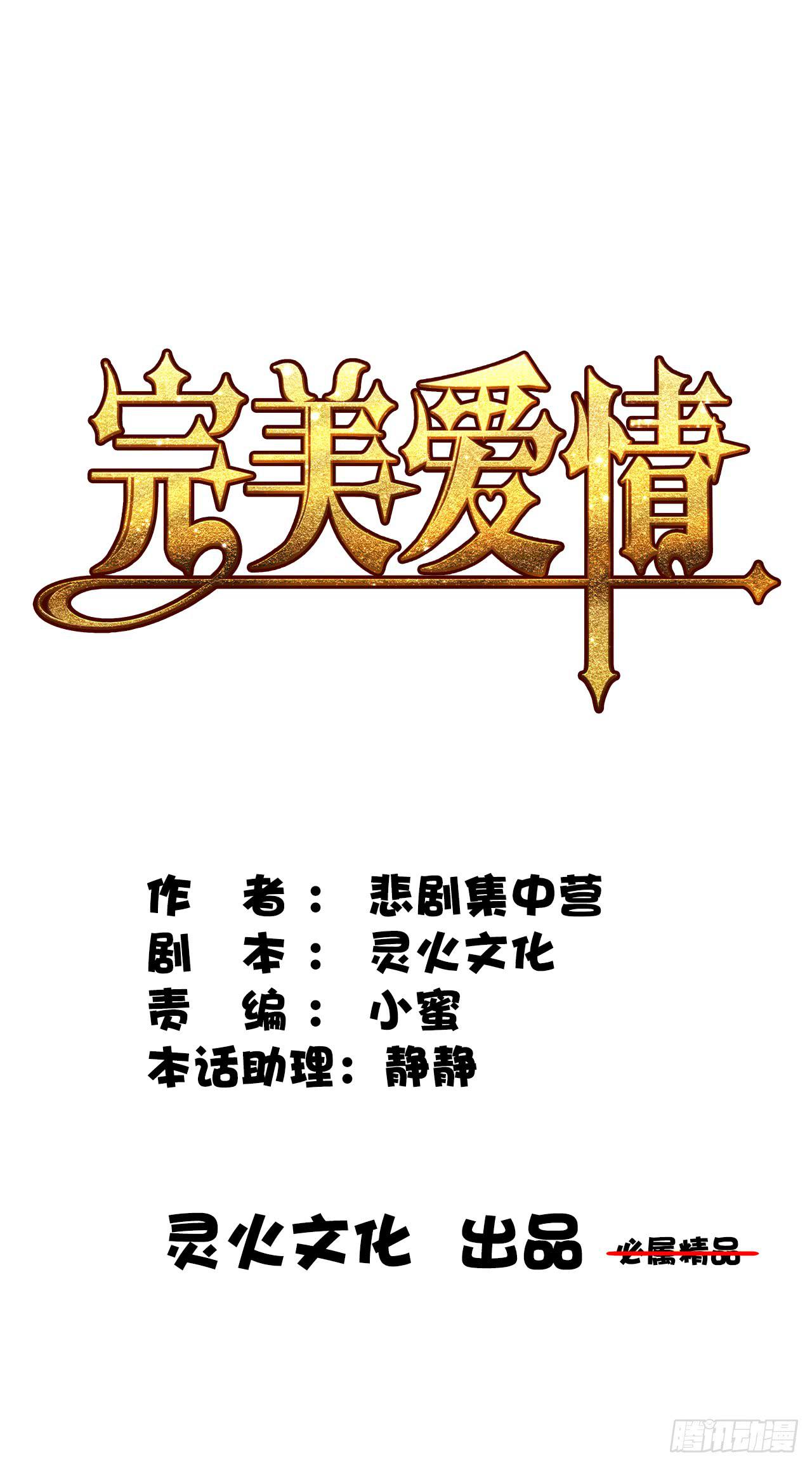 30完美拍档？04(1/2)-第31话