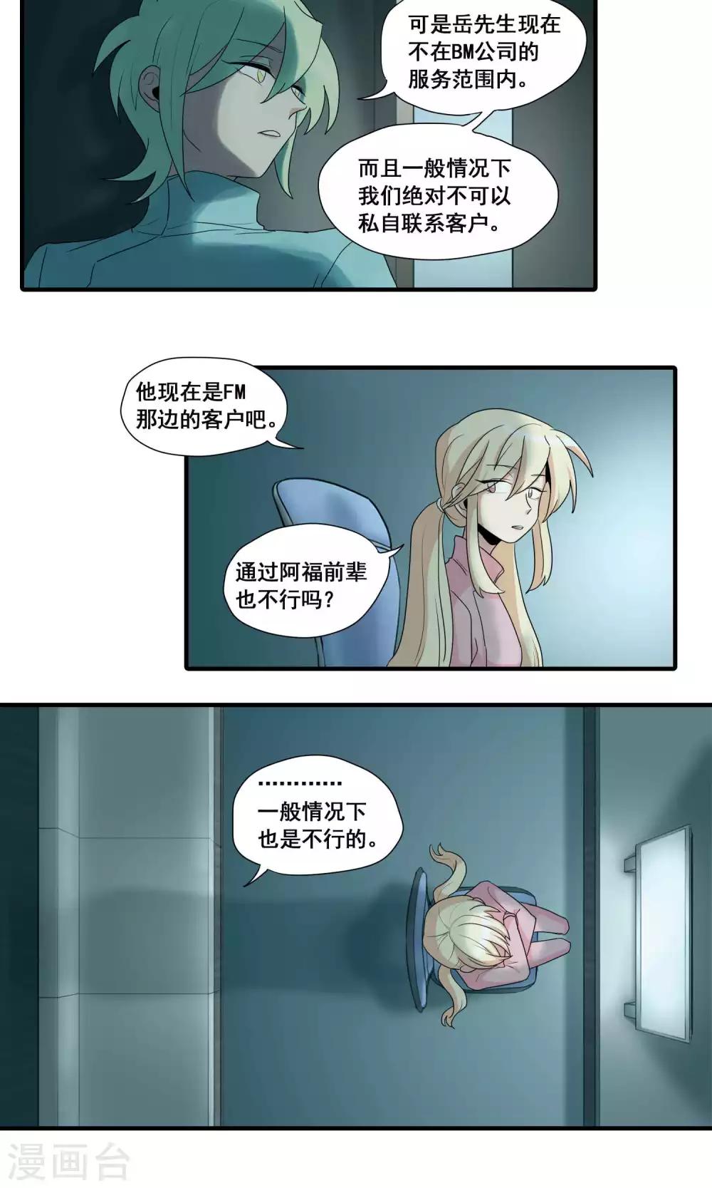 完美顧問 - 第24話 - 2