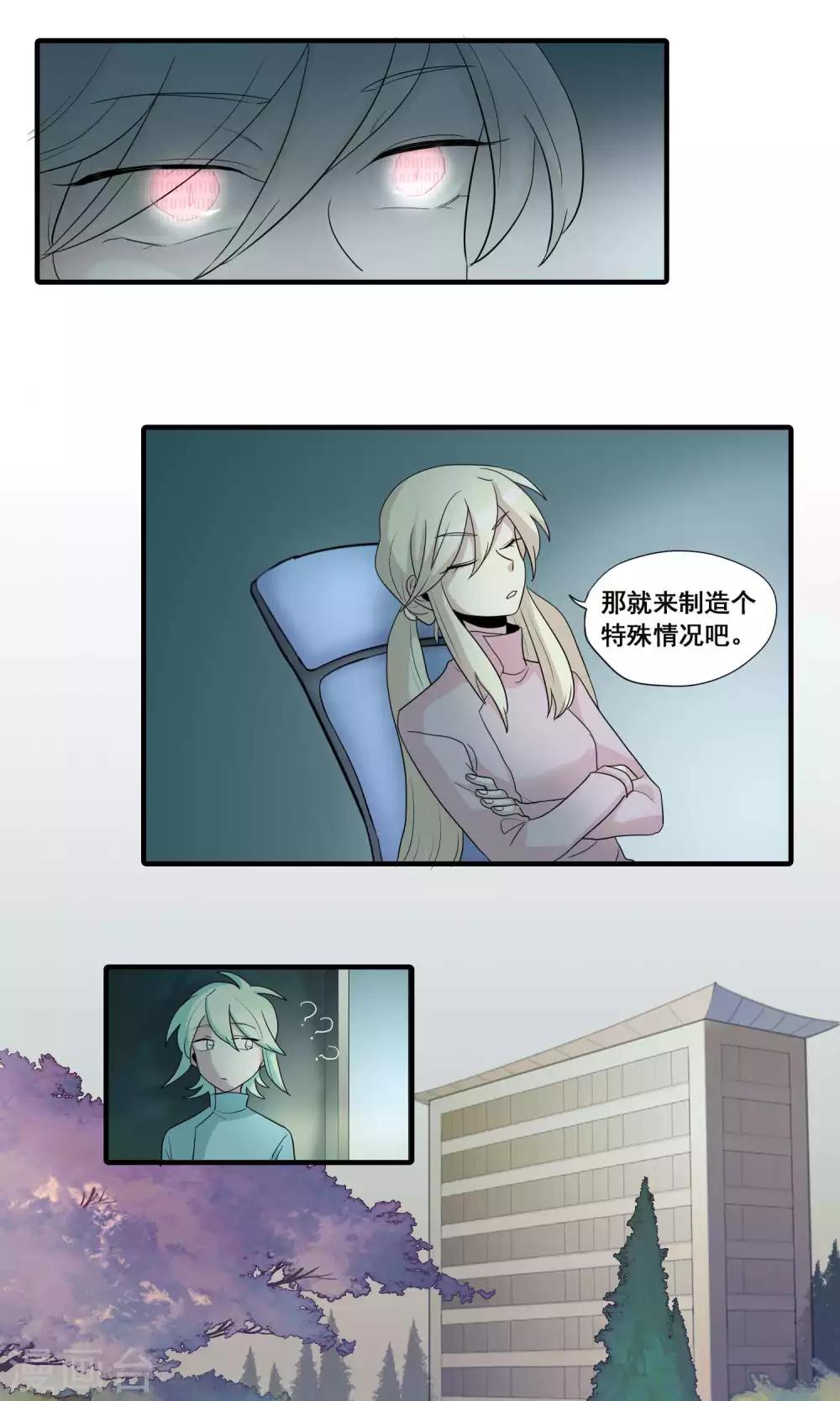 完美顧問 - 第24話 - 3