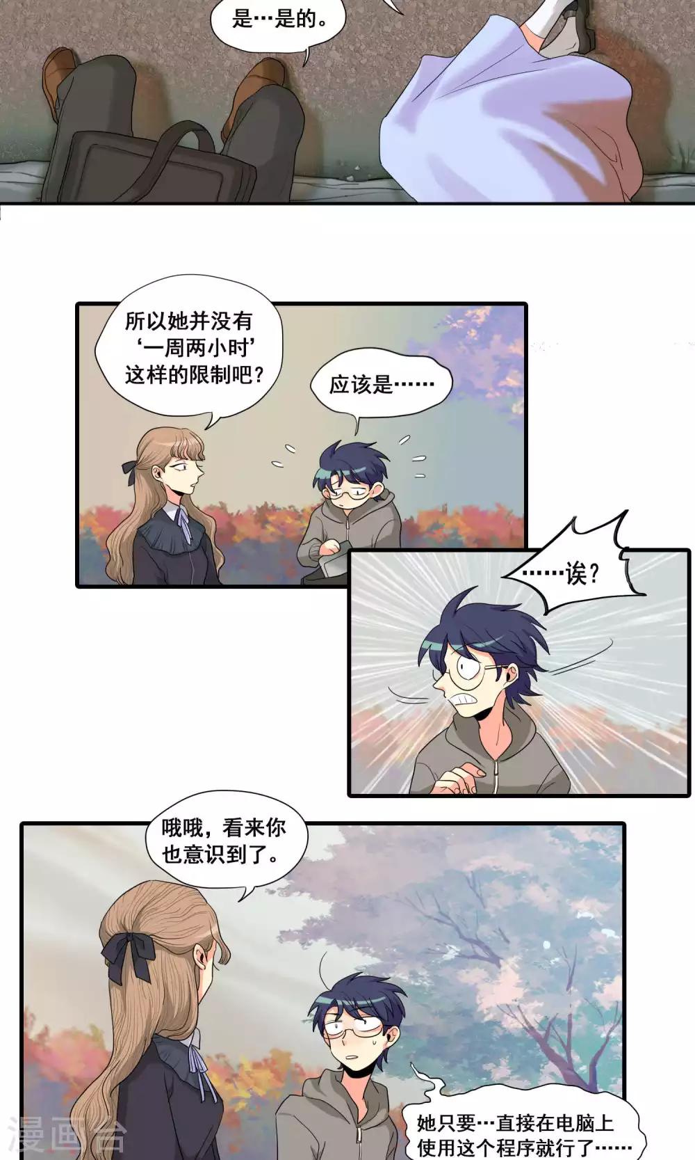 完美顧問 - 第24話 - 1