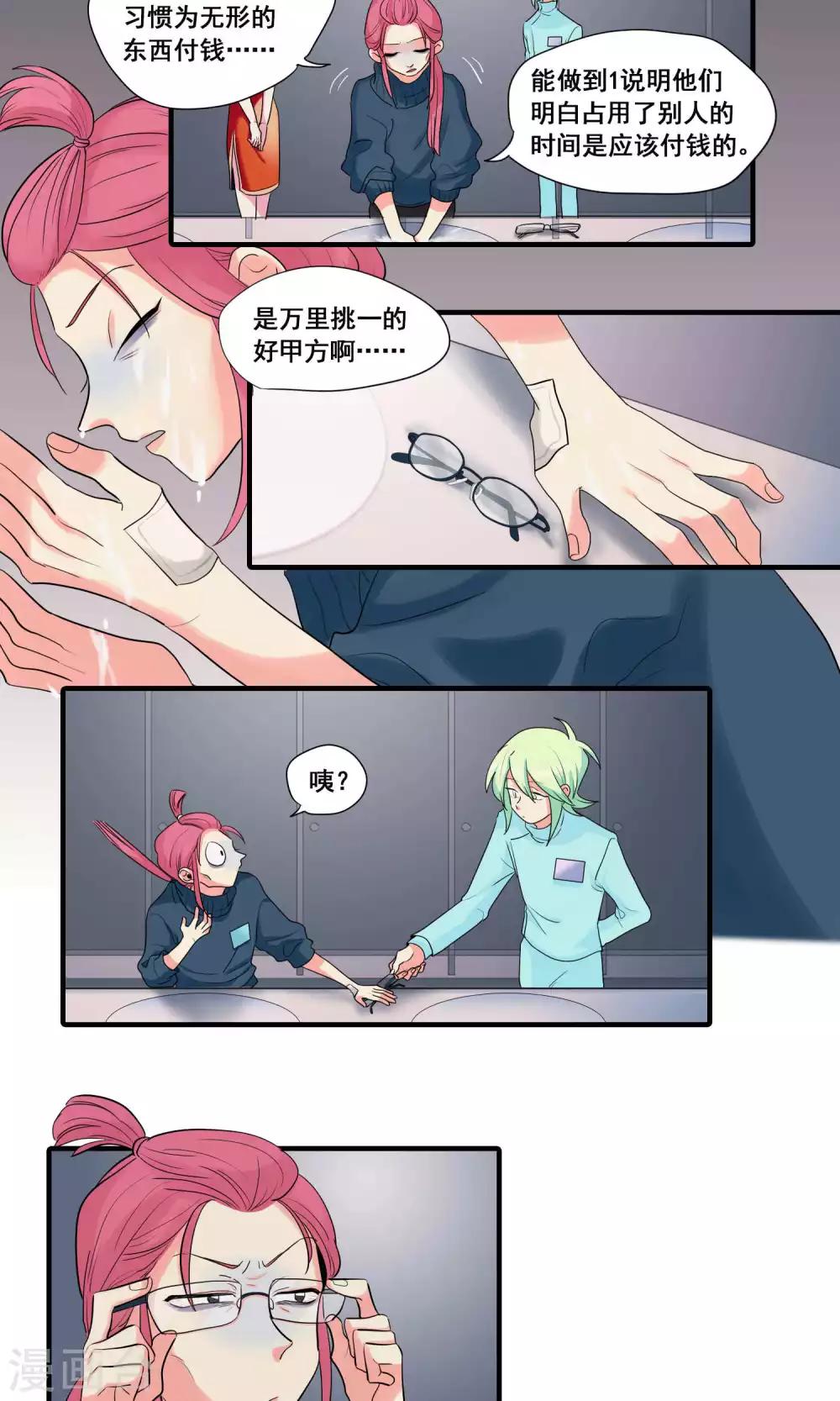 完美顧問 - 第24話 - 3