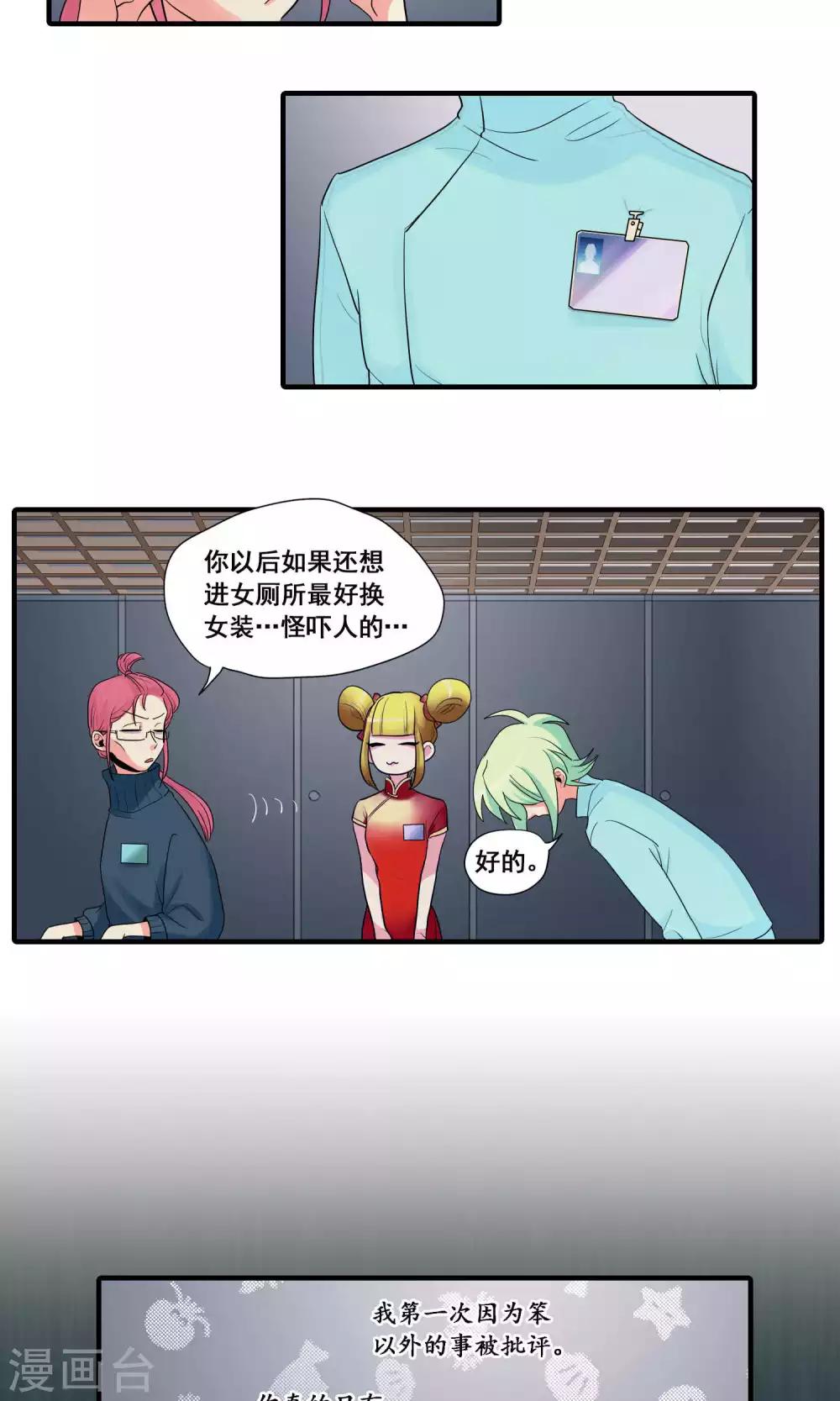 完美顧問 - 第24話 - 4