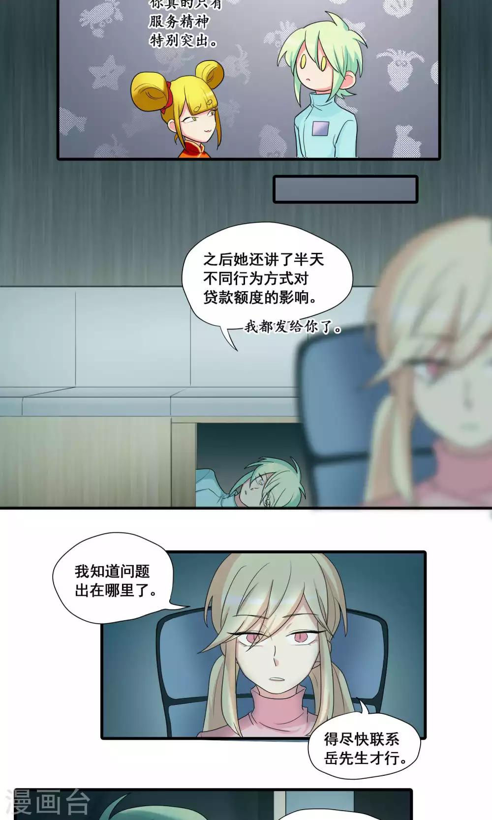 完美顧問 - 第24話 - 1