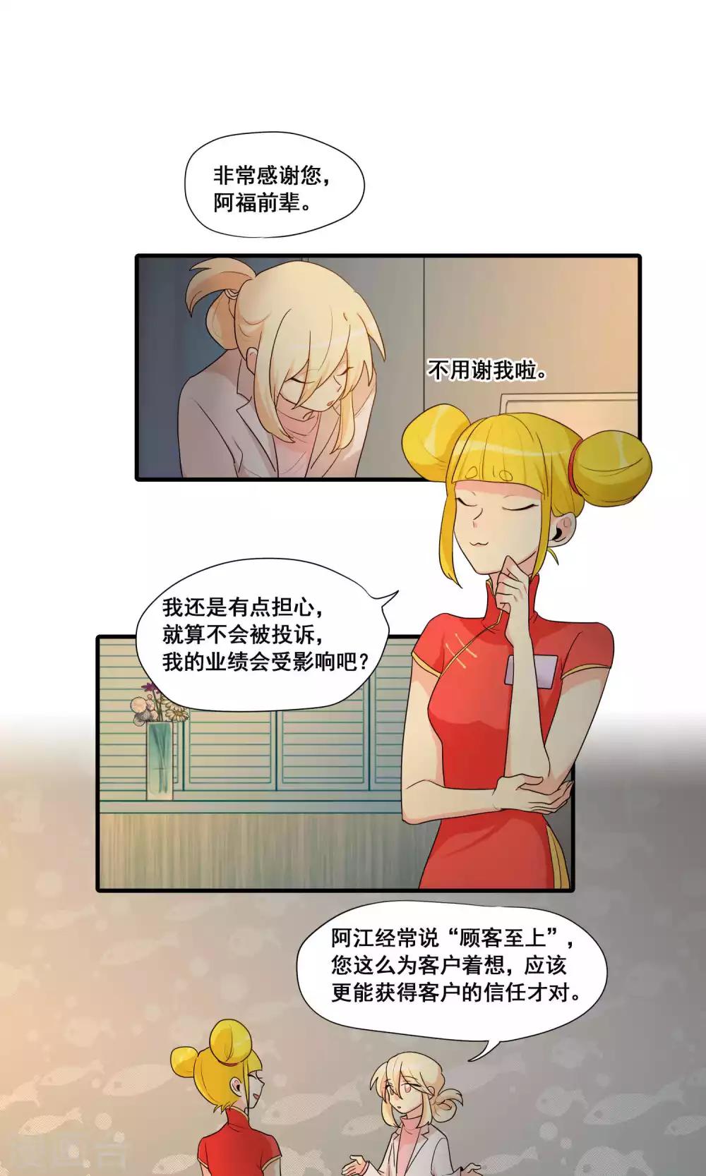 完美顧問 - 第26話 - 1