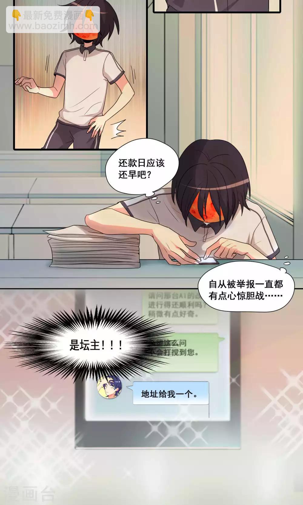 完美顧問 - 第26話 - 4